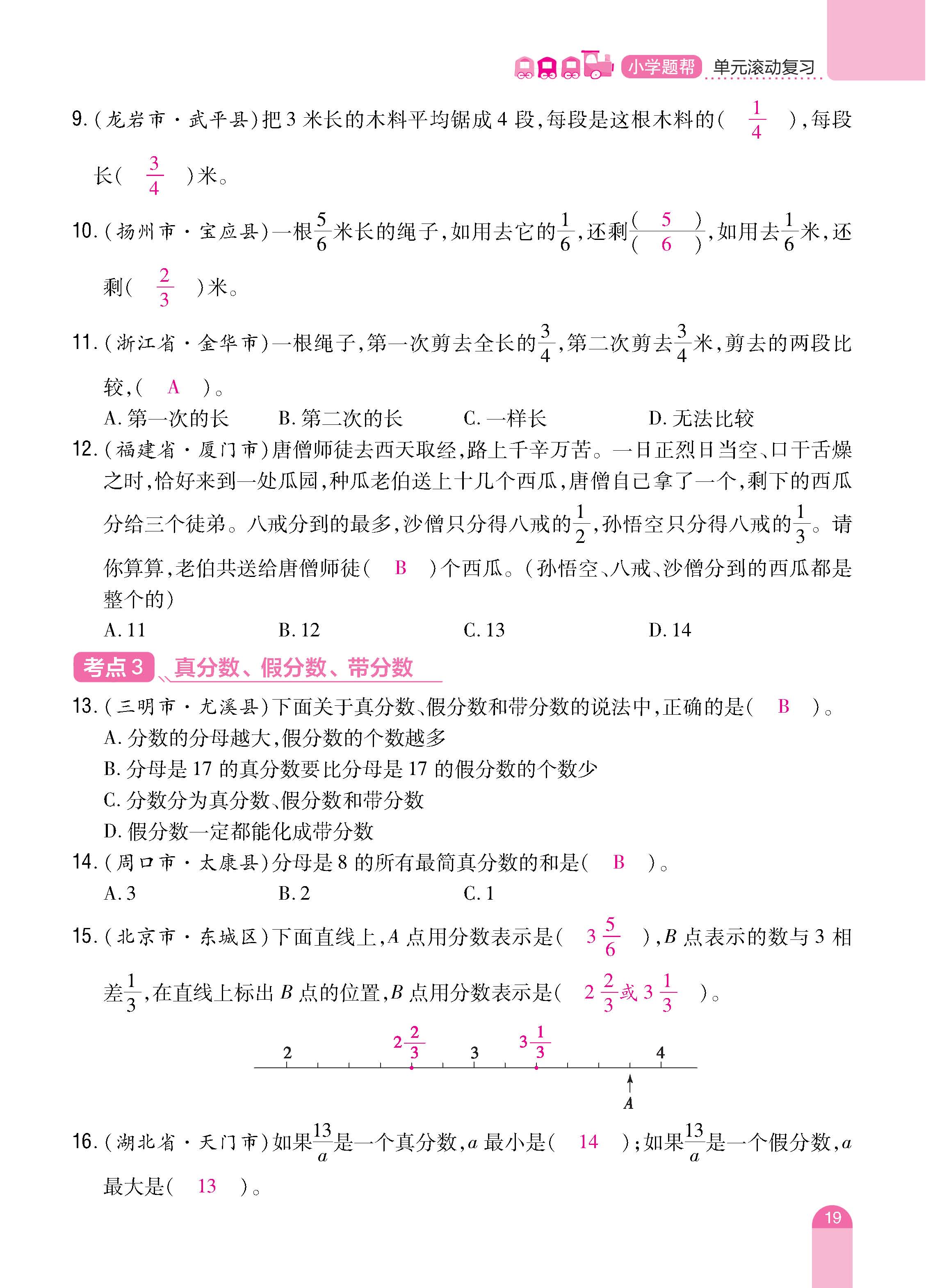 数人5下册_页面_19.jpg