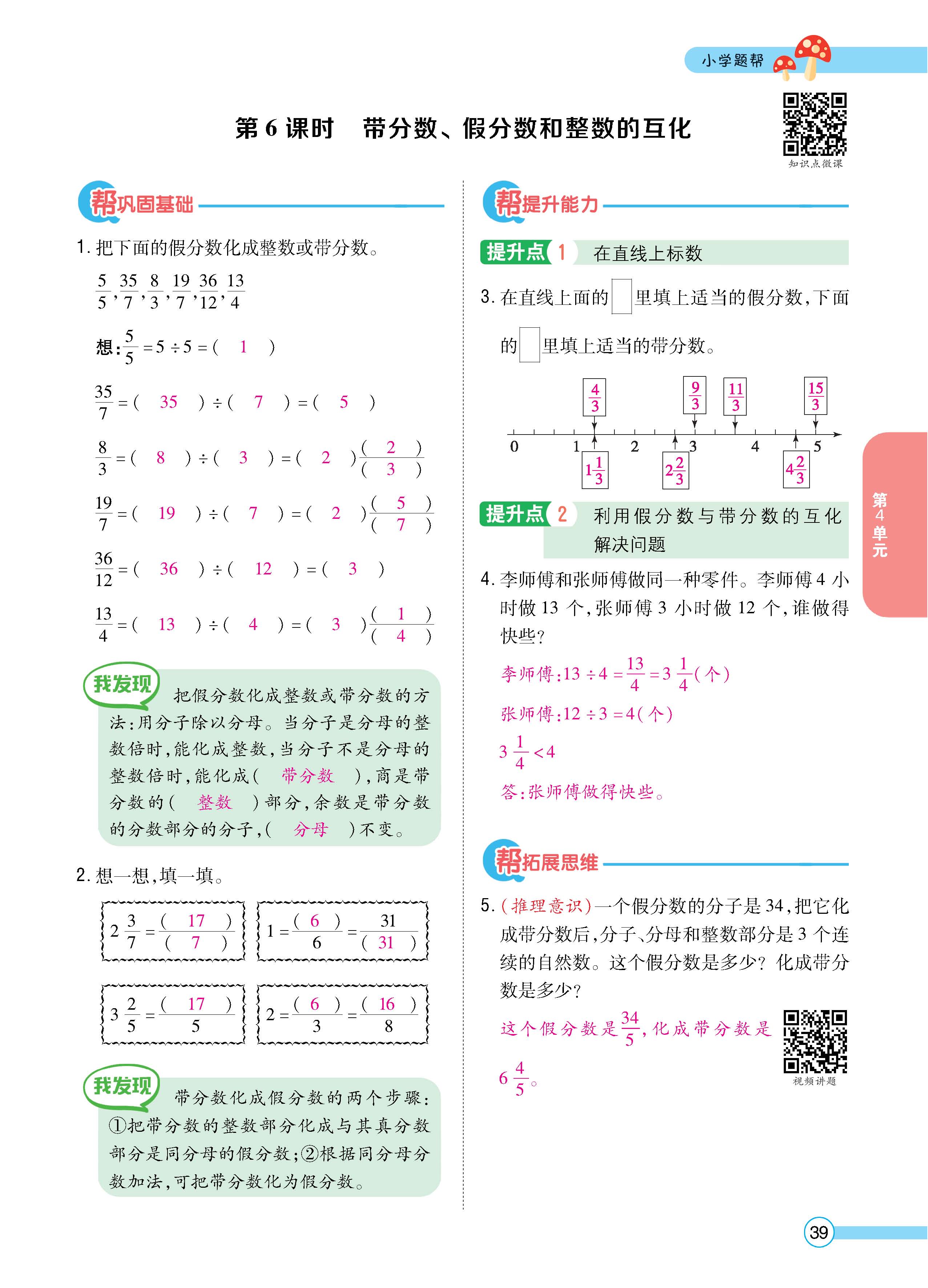 数人5下正文_页面_39.jpg
