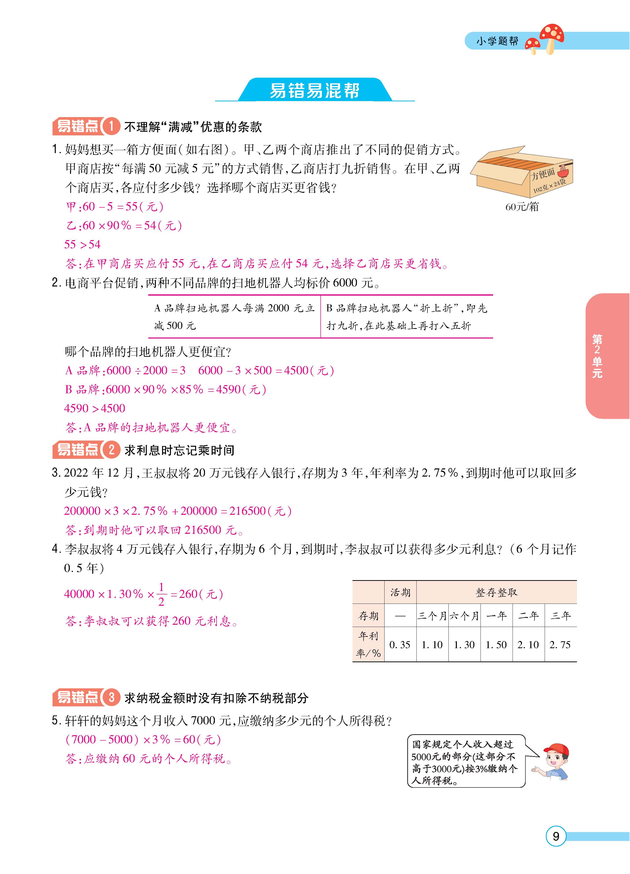 数人6下正文_页面_09.jpg