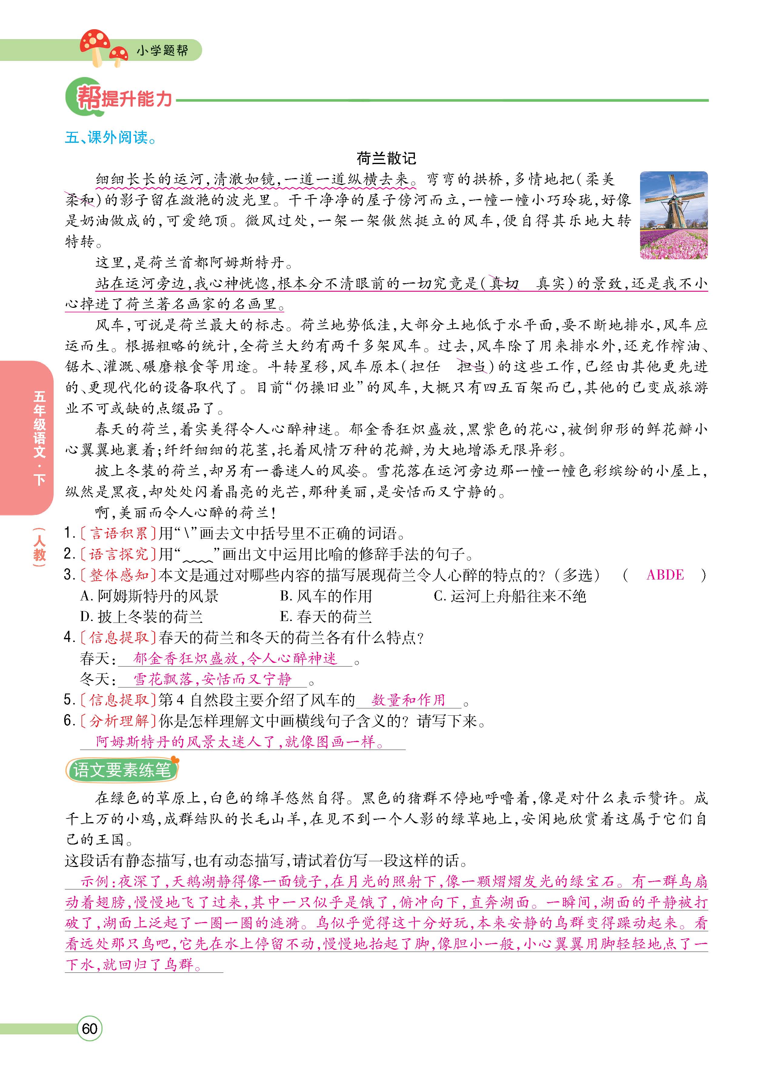 语5下正文_页面_60.jpg