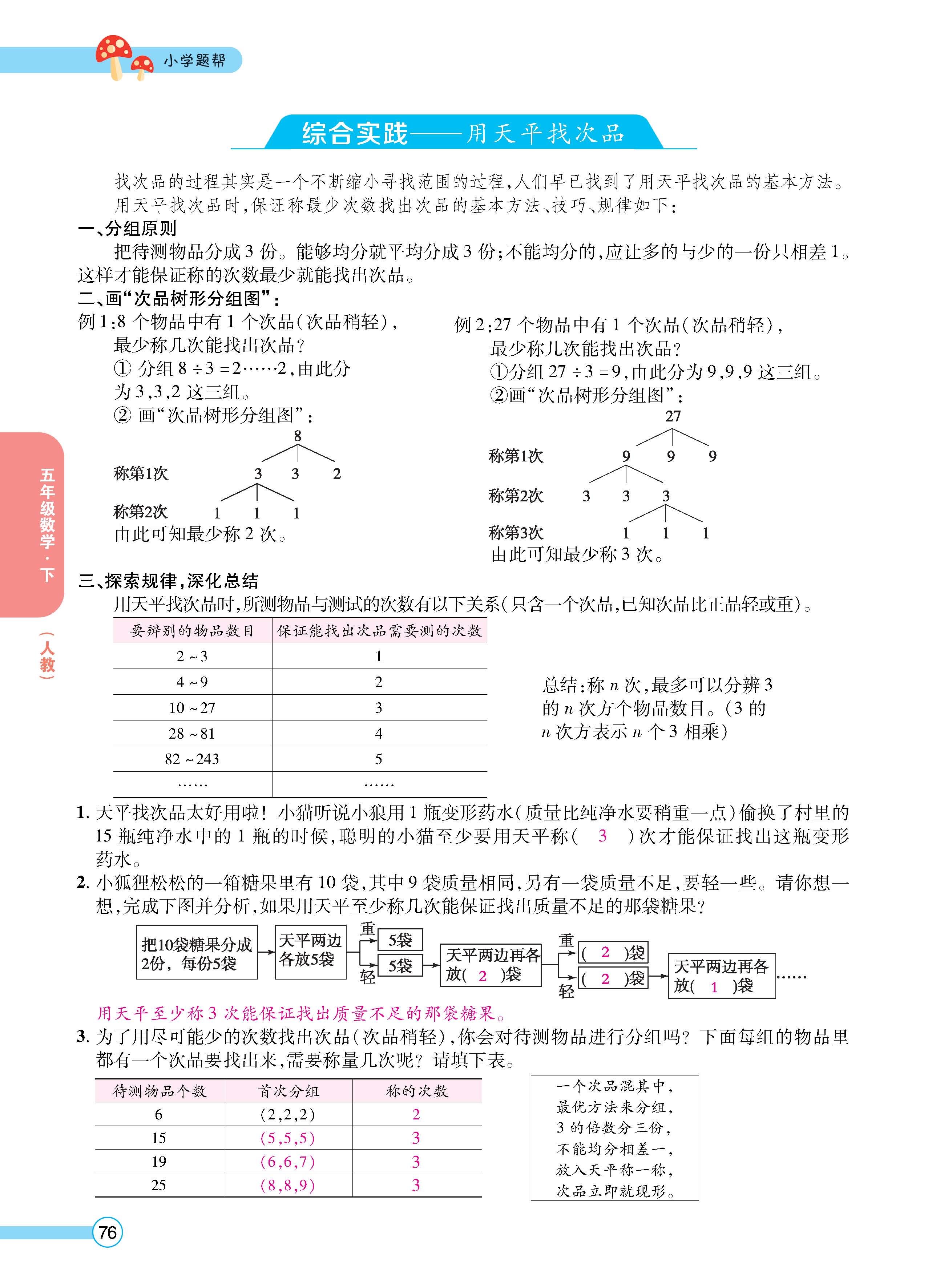 数人5下正文_页面_76.jpg