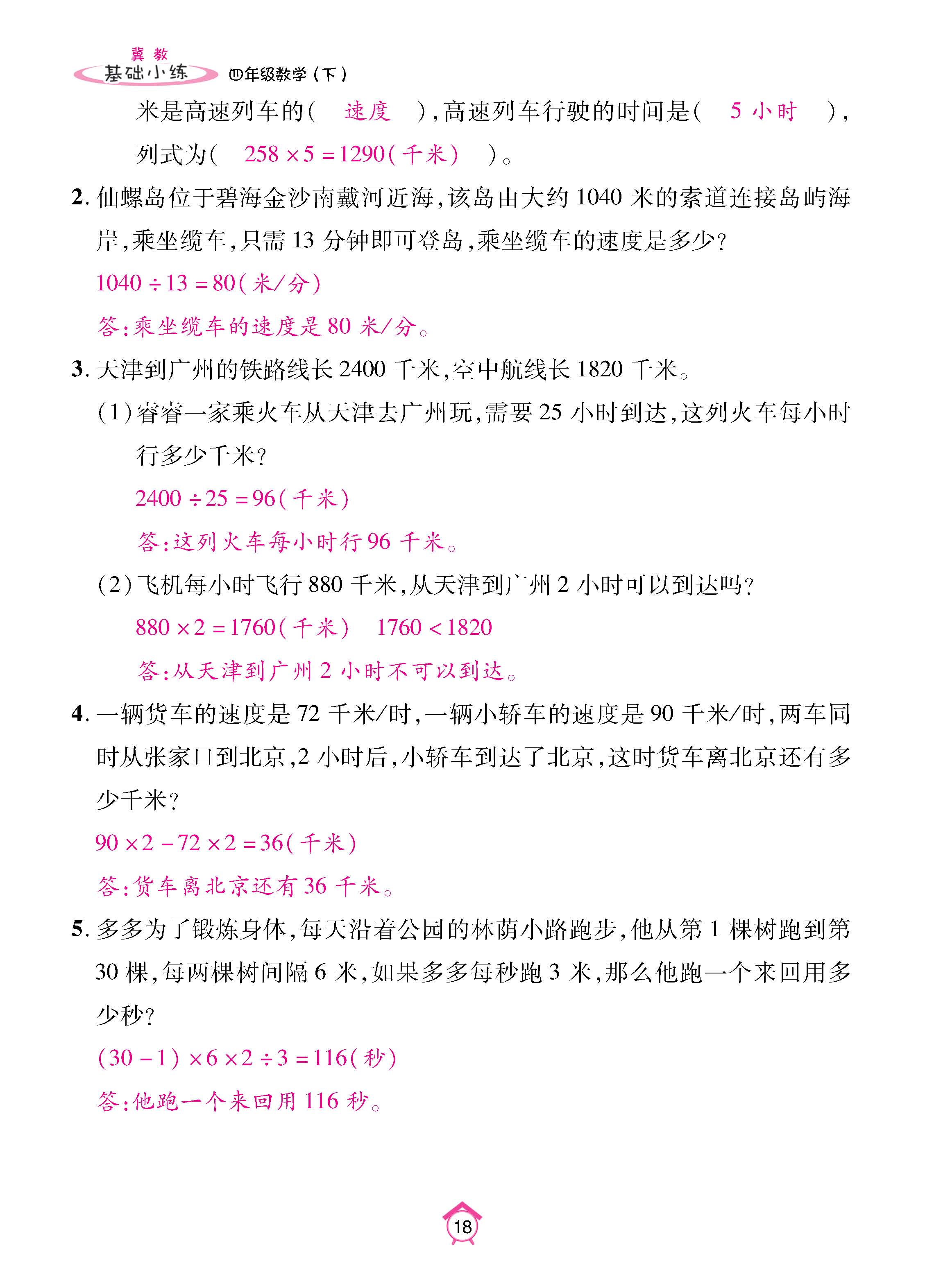 冀4下_页面_18.jpg