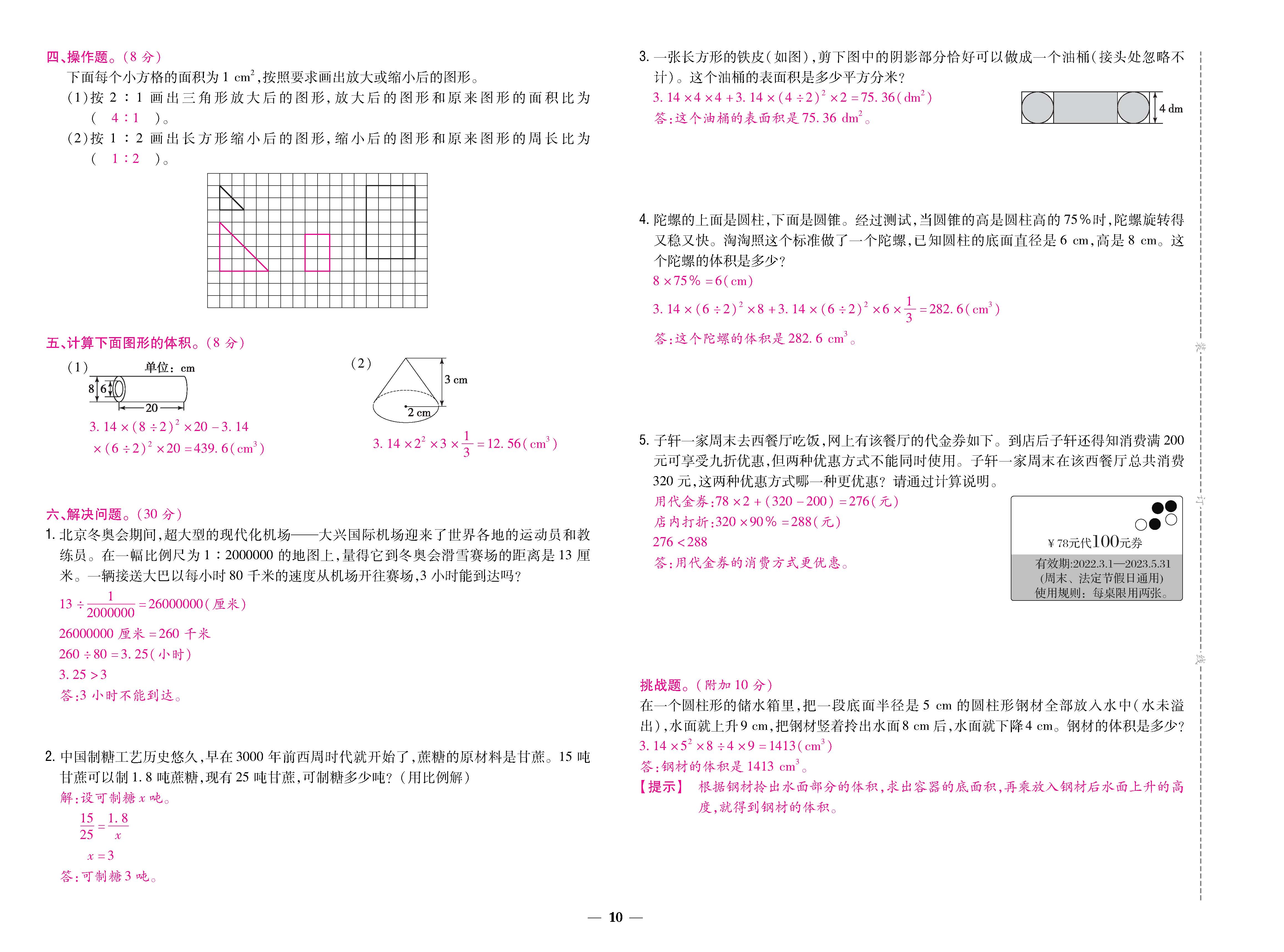 数人6下卷_页面_10.jpg