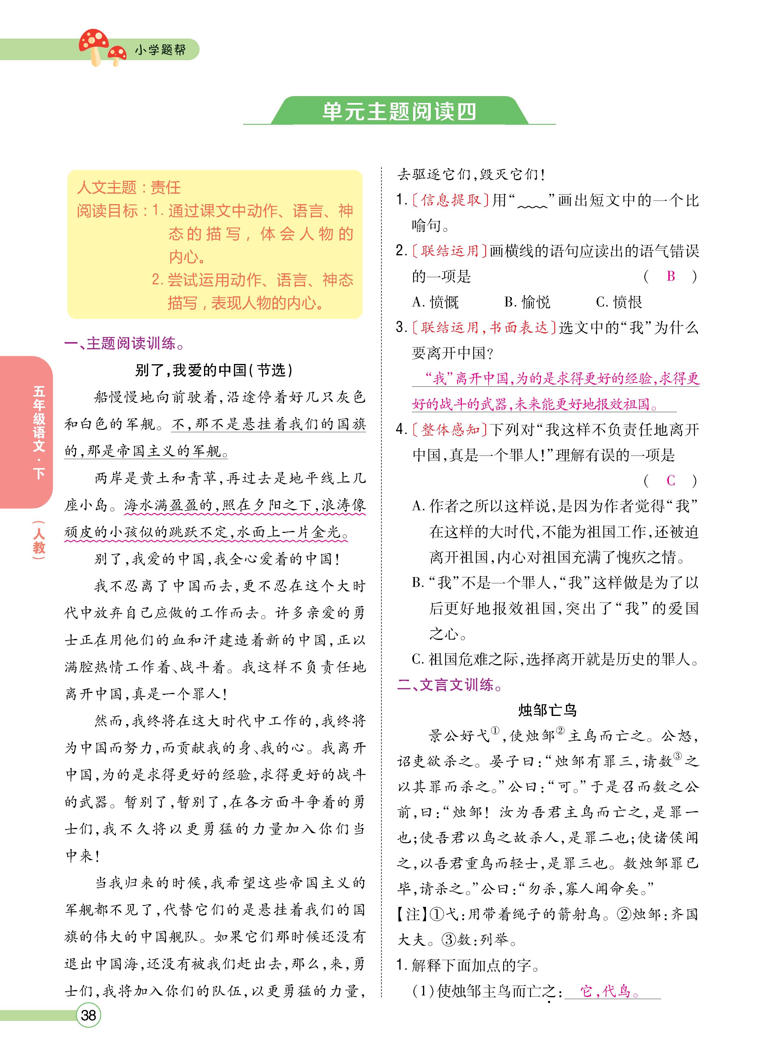 语5下正文_页面_38.jpg