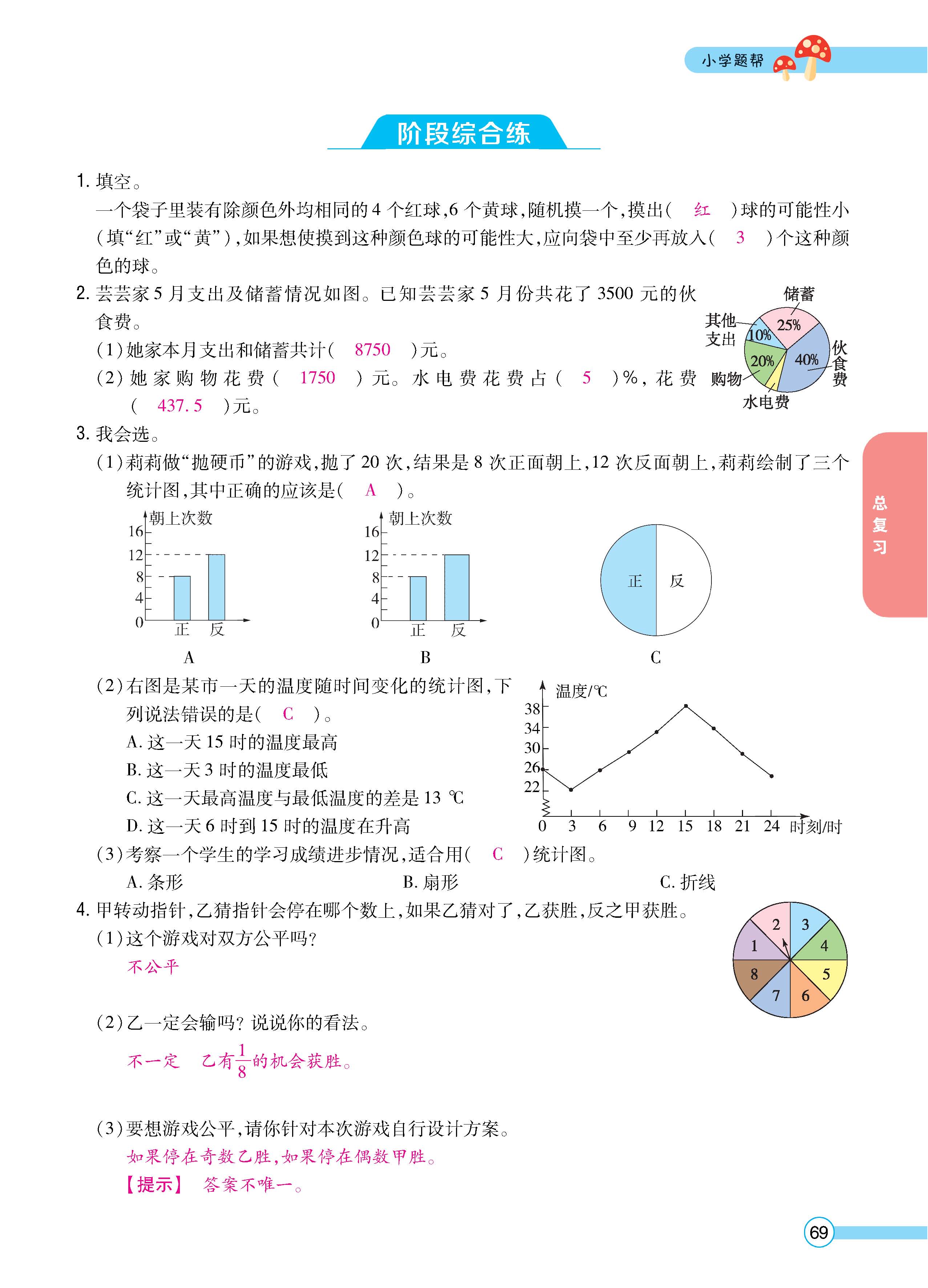 数人6下正文_页面_69.jpg
