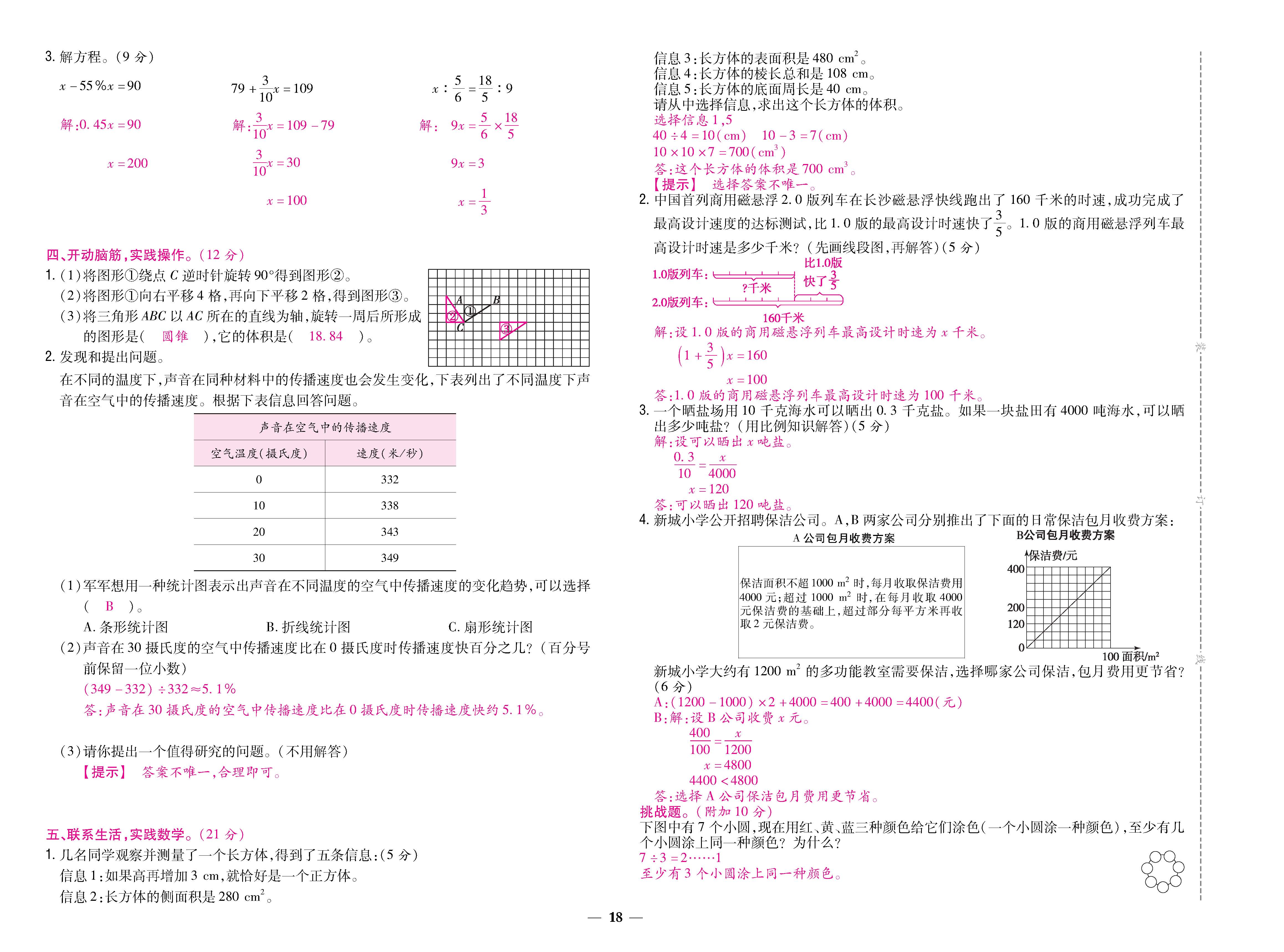 数人6下卷_页面_18.jpg