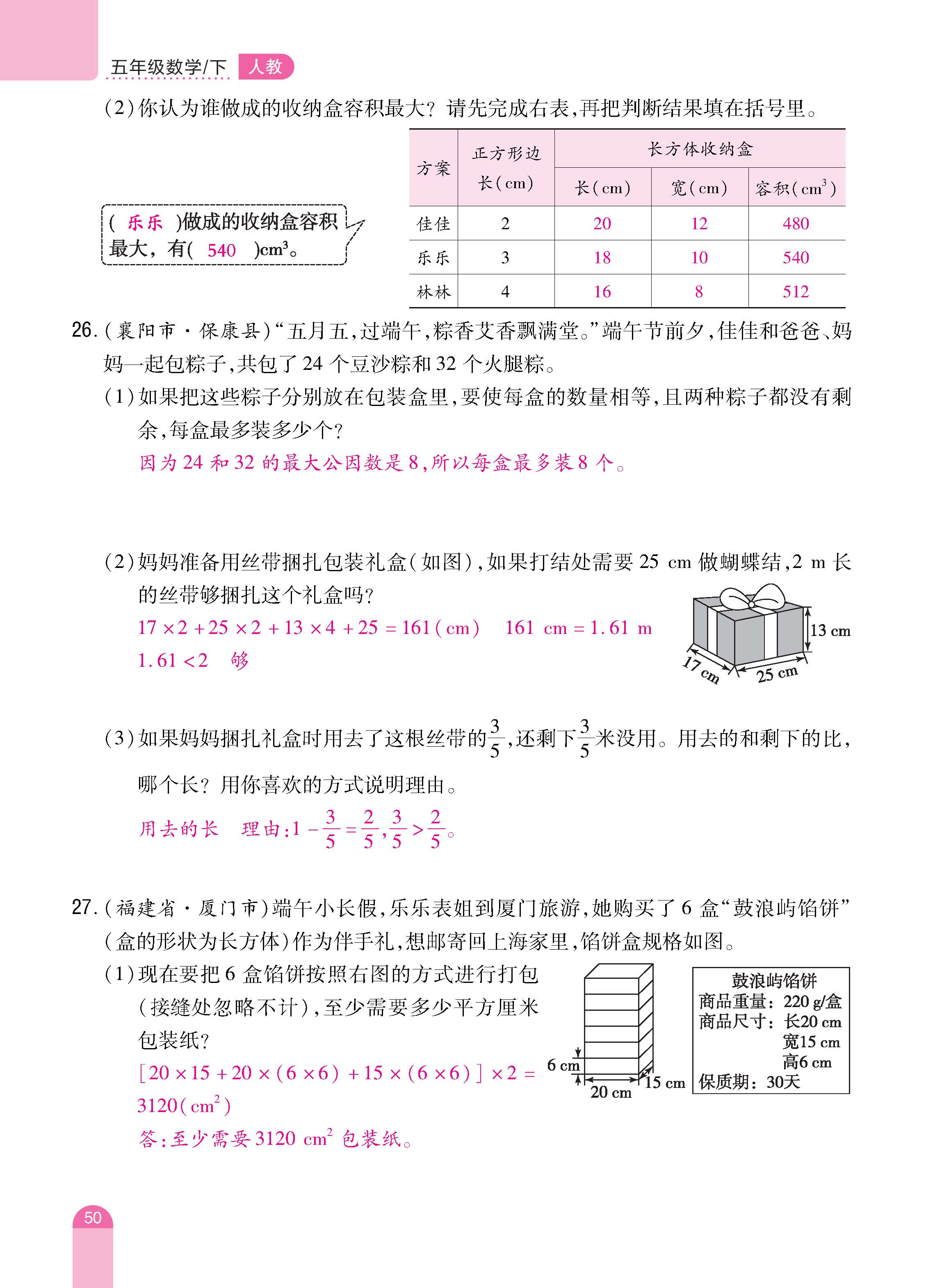 数人5下册_页面_50.jpg