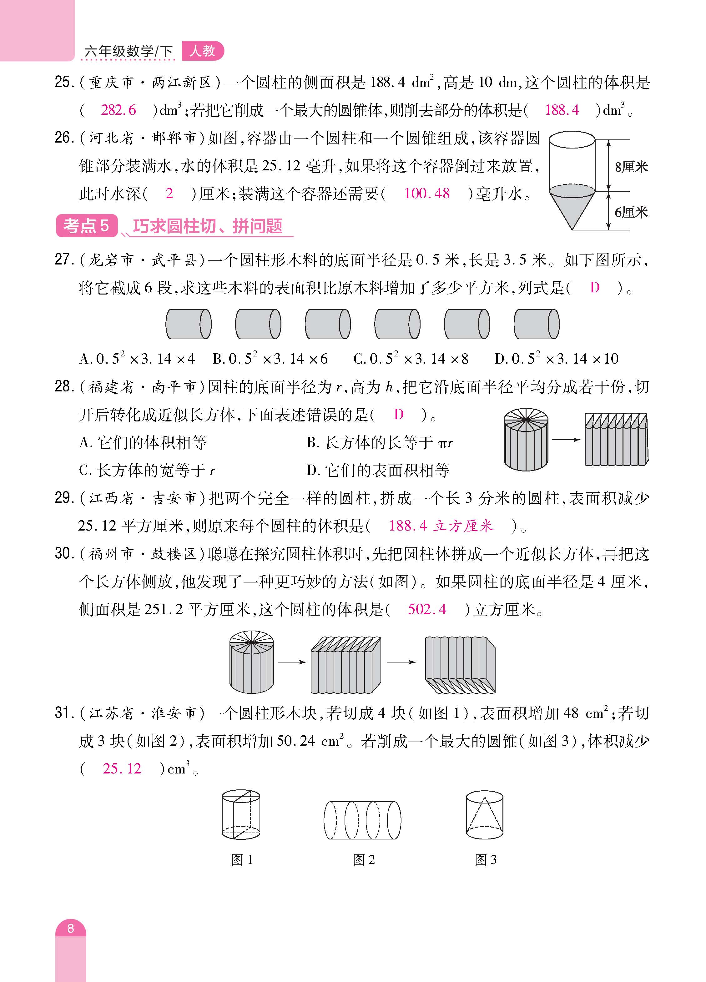 数人6下册_页面_08.jpg