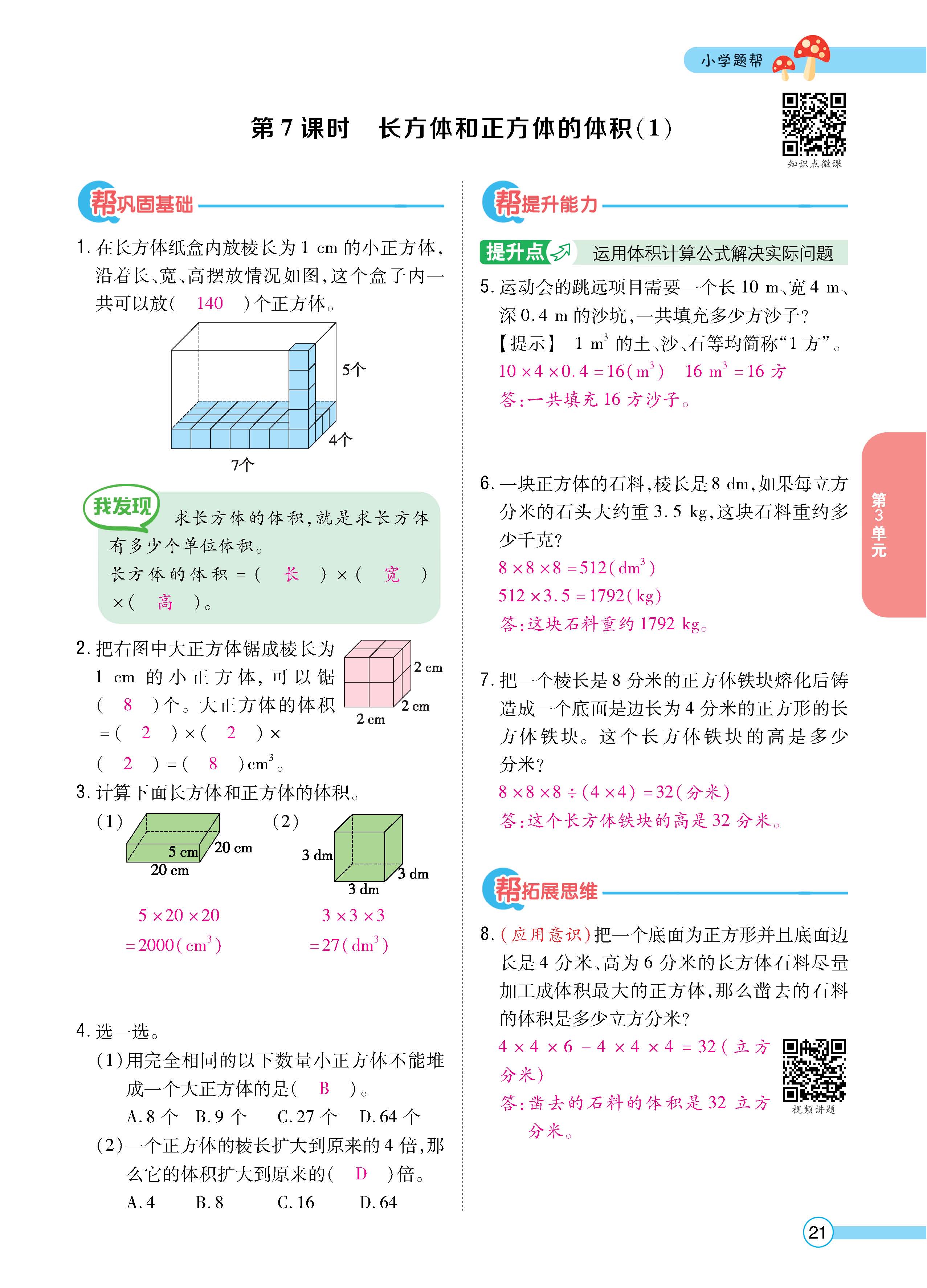 数人5下正文_页面_21.jpg