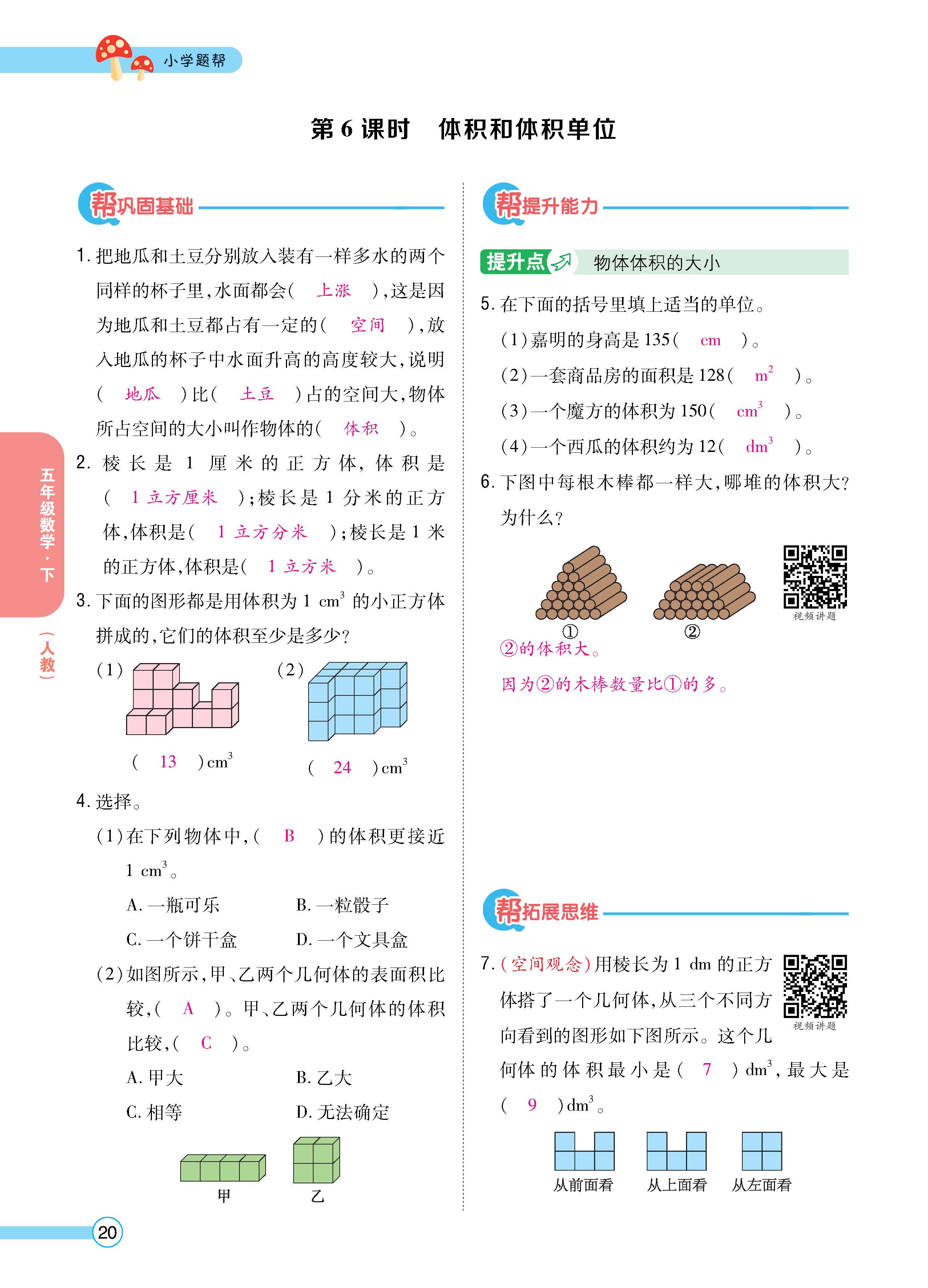 数人5下正文_页面_20.jpg