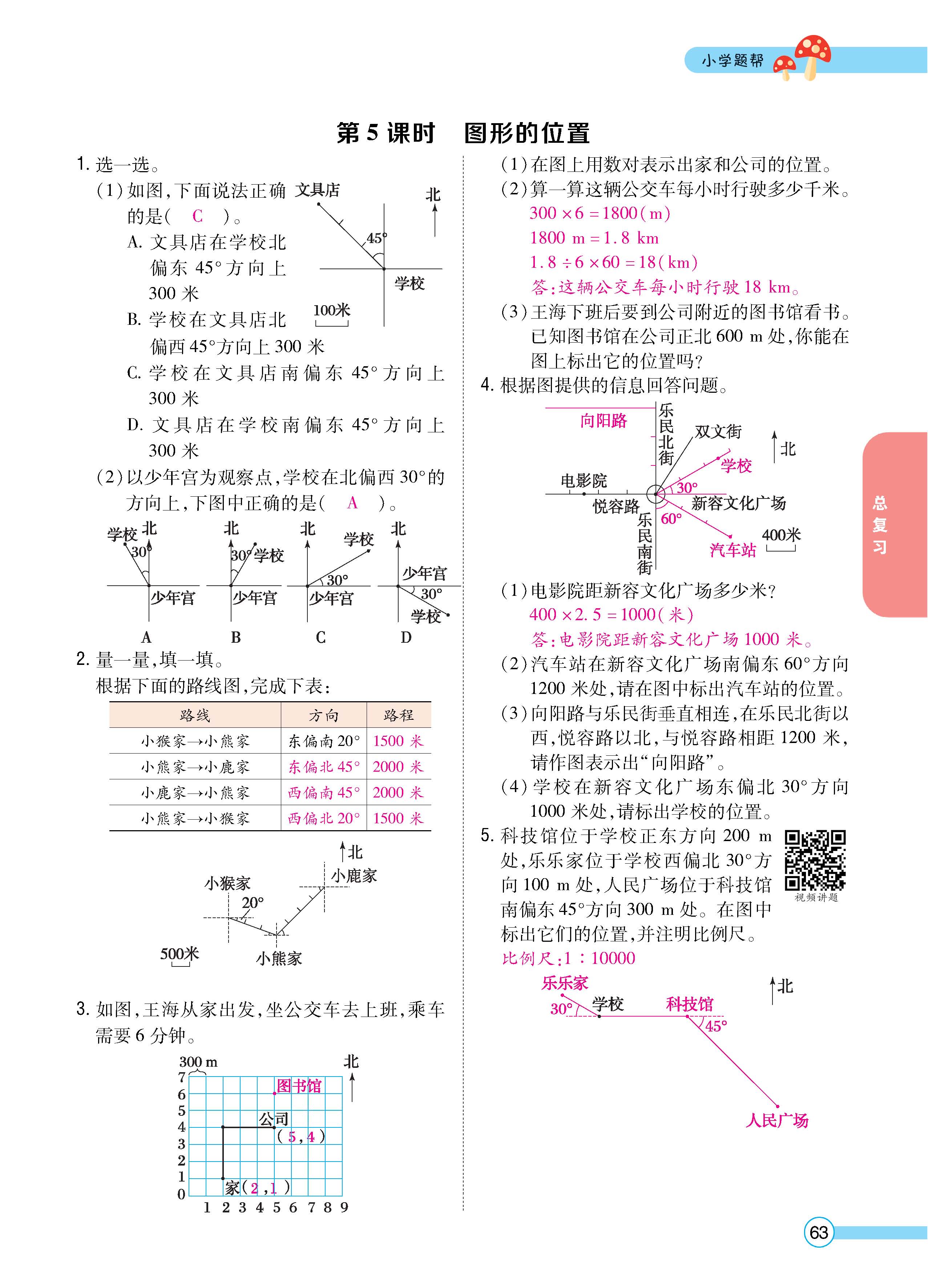 数人6下正文_页面_63.jpg