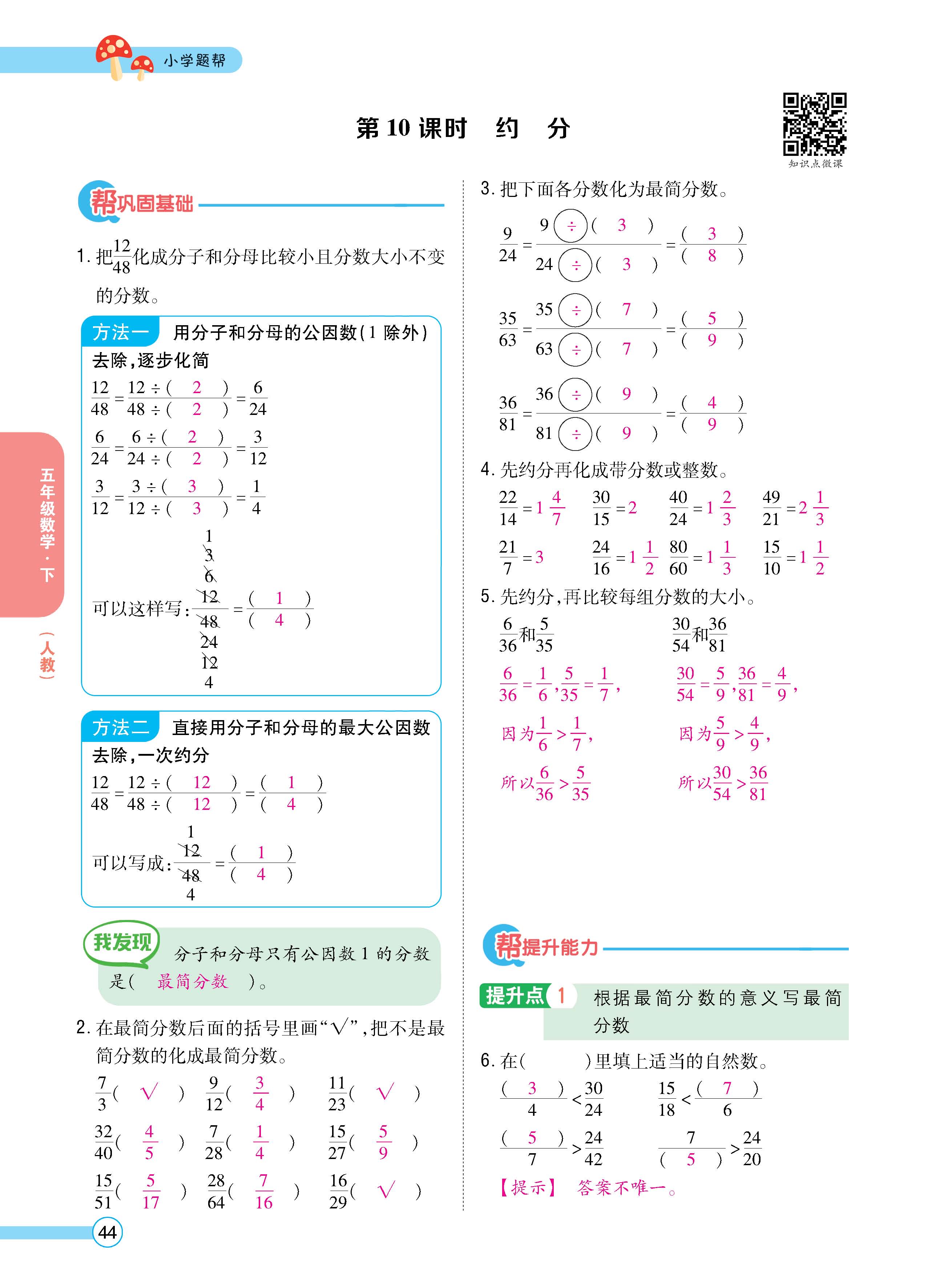 数人5下正文_页面_44.jpg