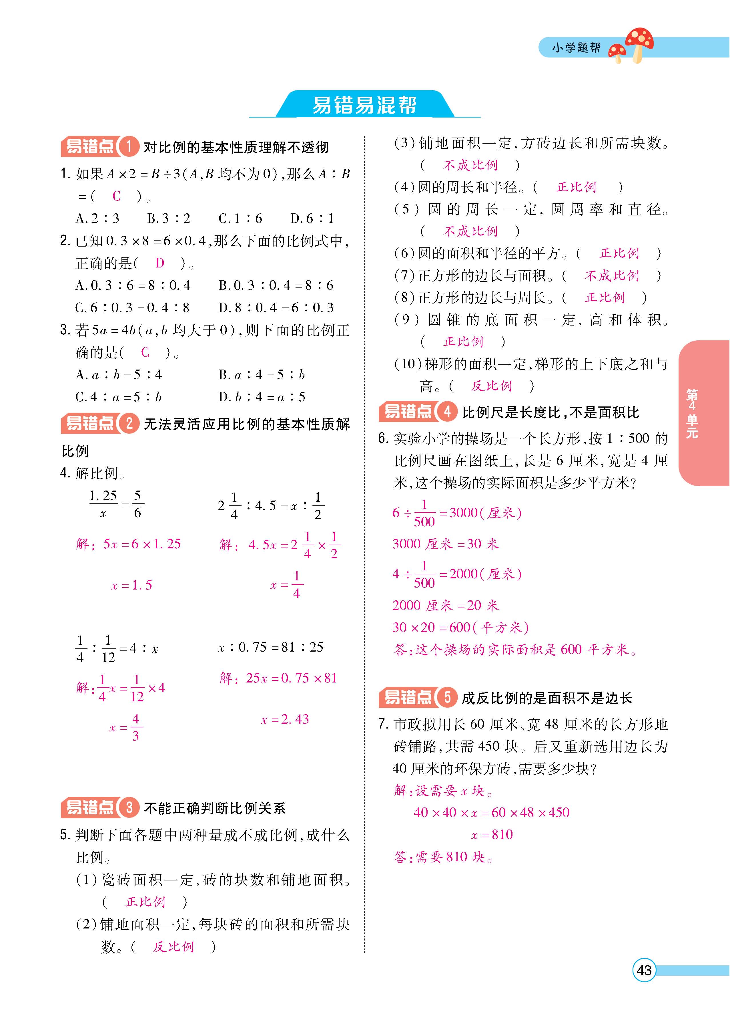 数人6下正文_页面_43.jpg
