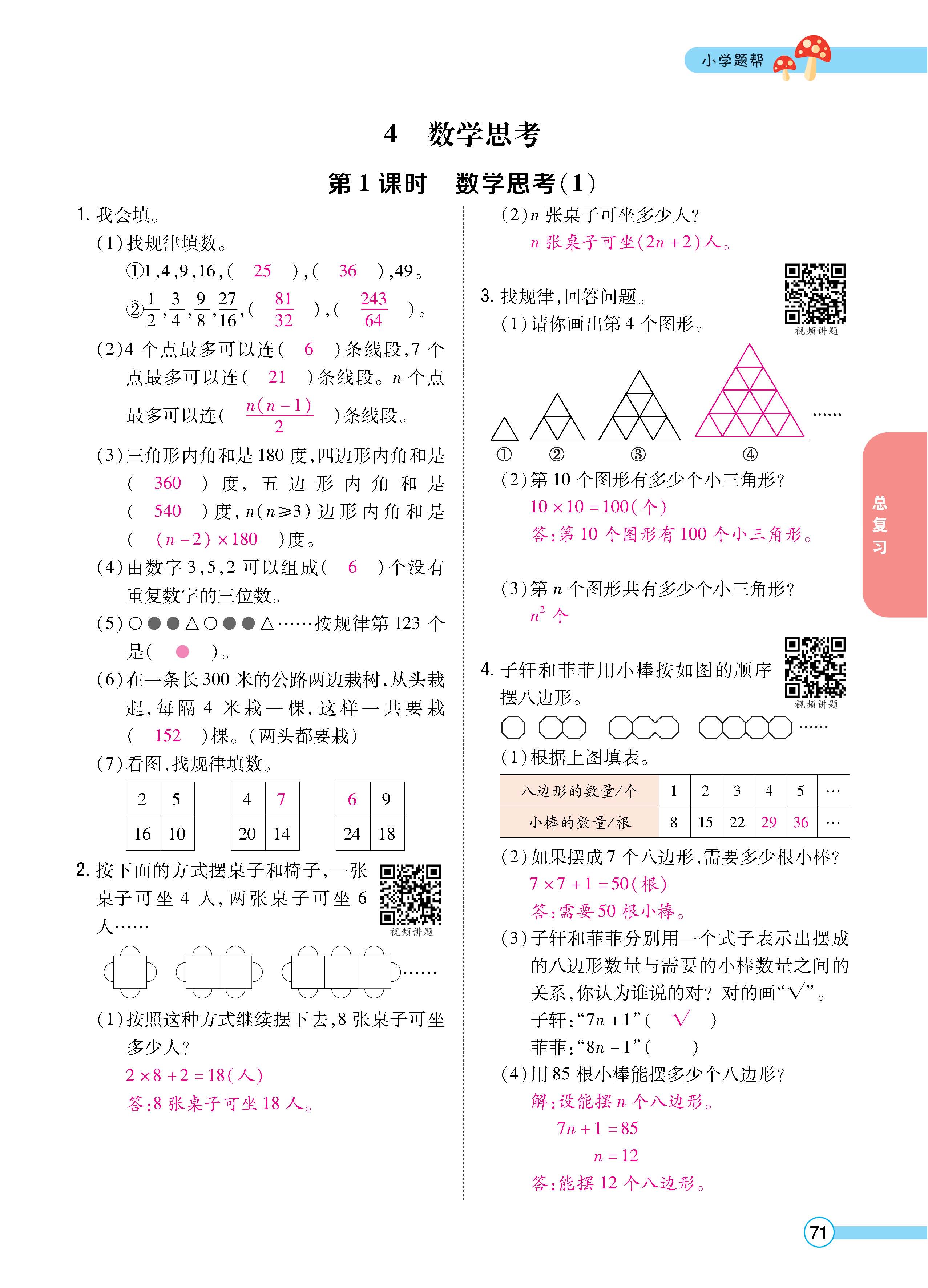 数人6下正文_页面_71.jpg