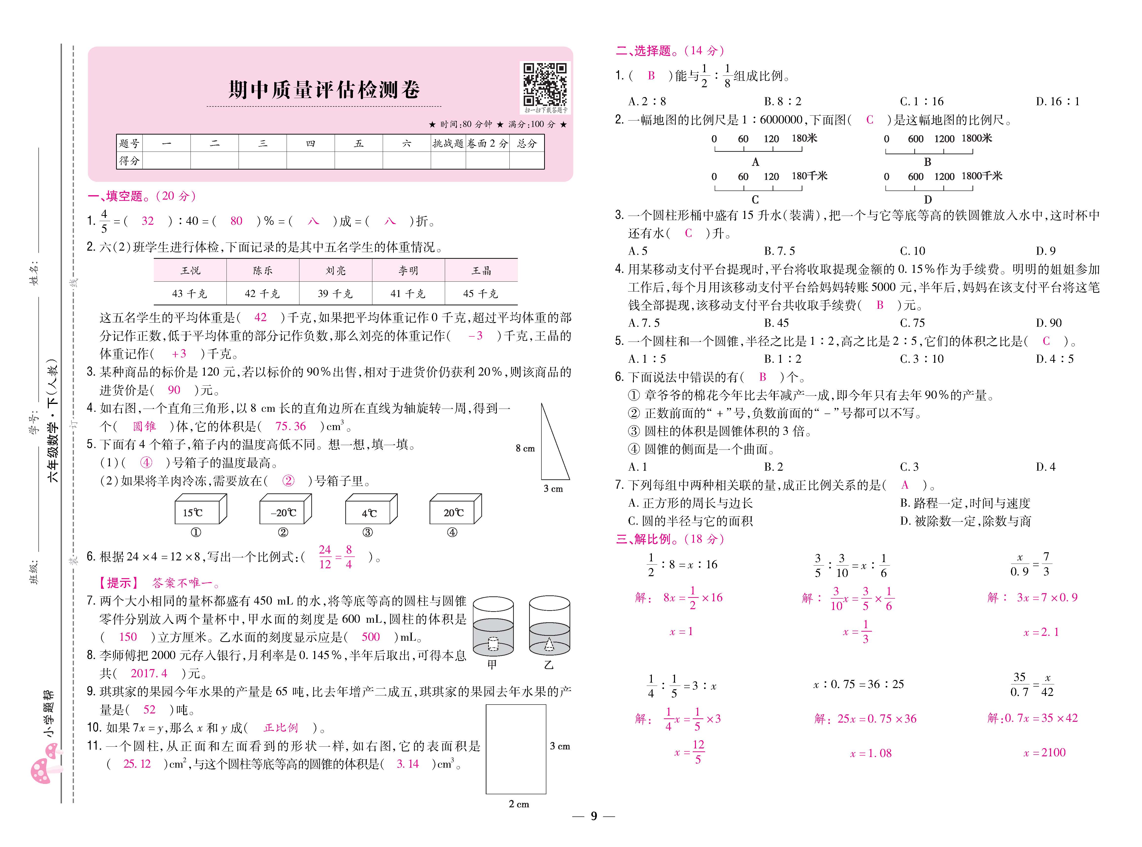 数人6下卷_页面_09.jpg