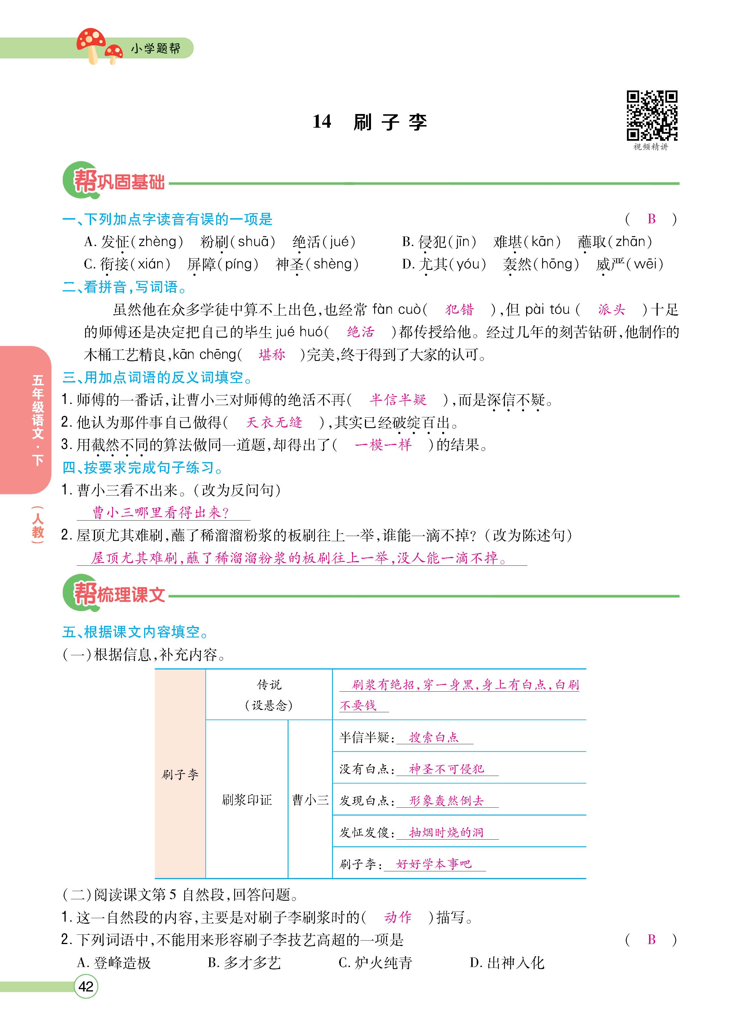 语5下正文_页面_42.jpg