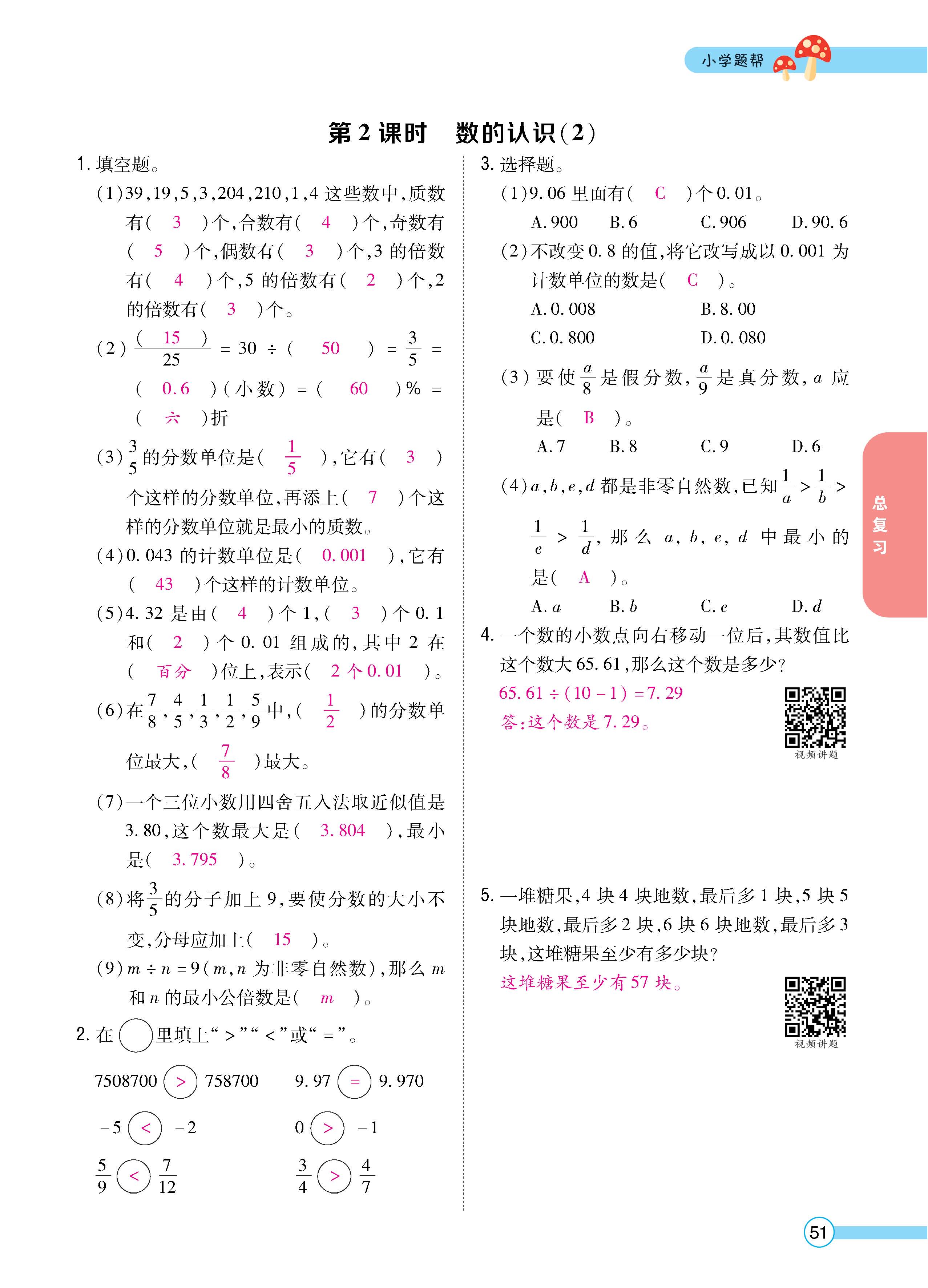数人6下正文_页面_51.jpg
