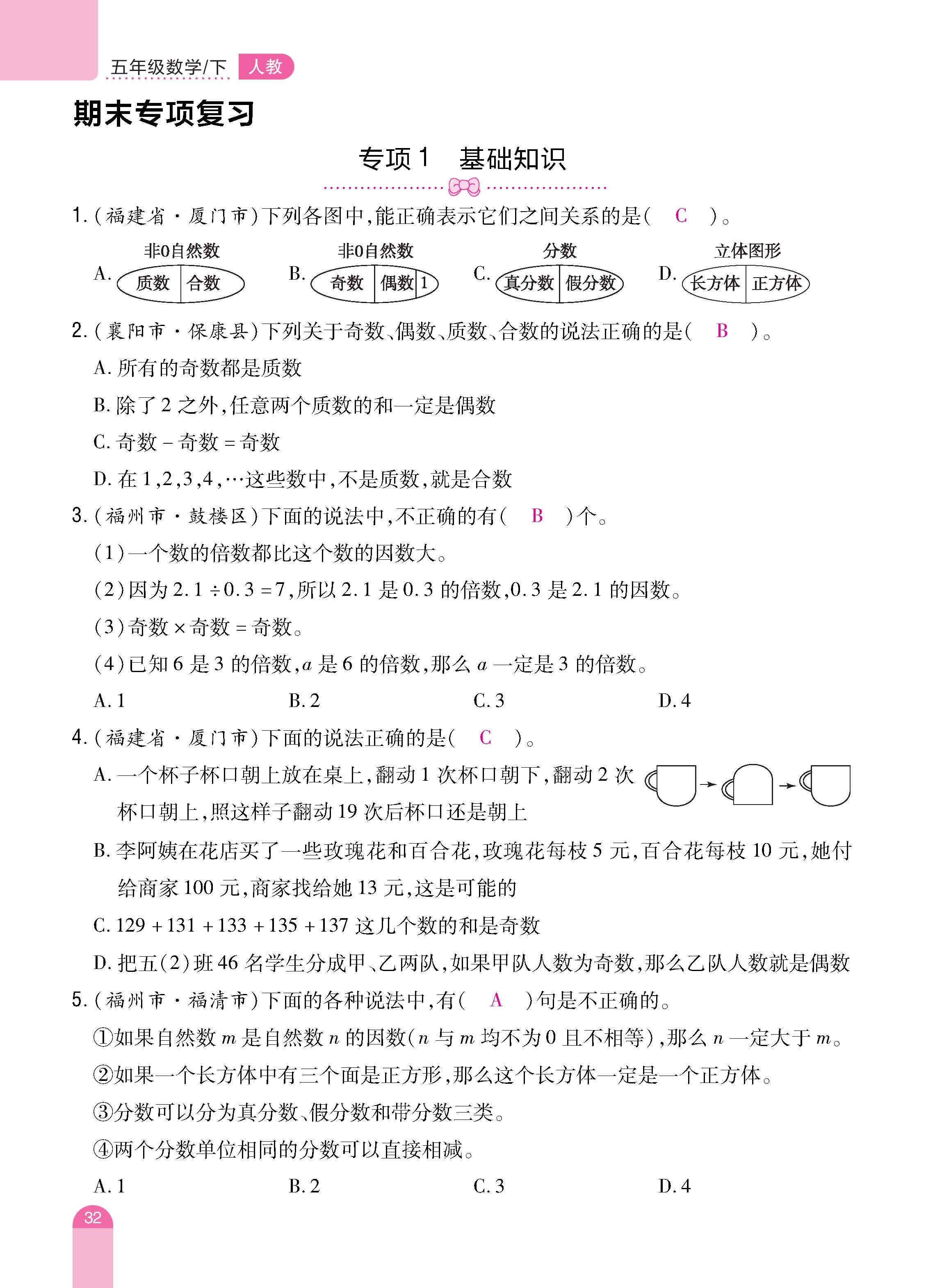 数人5下册_页面_32.jpg