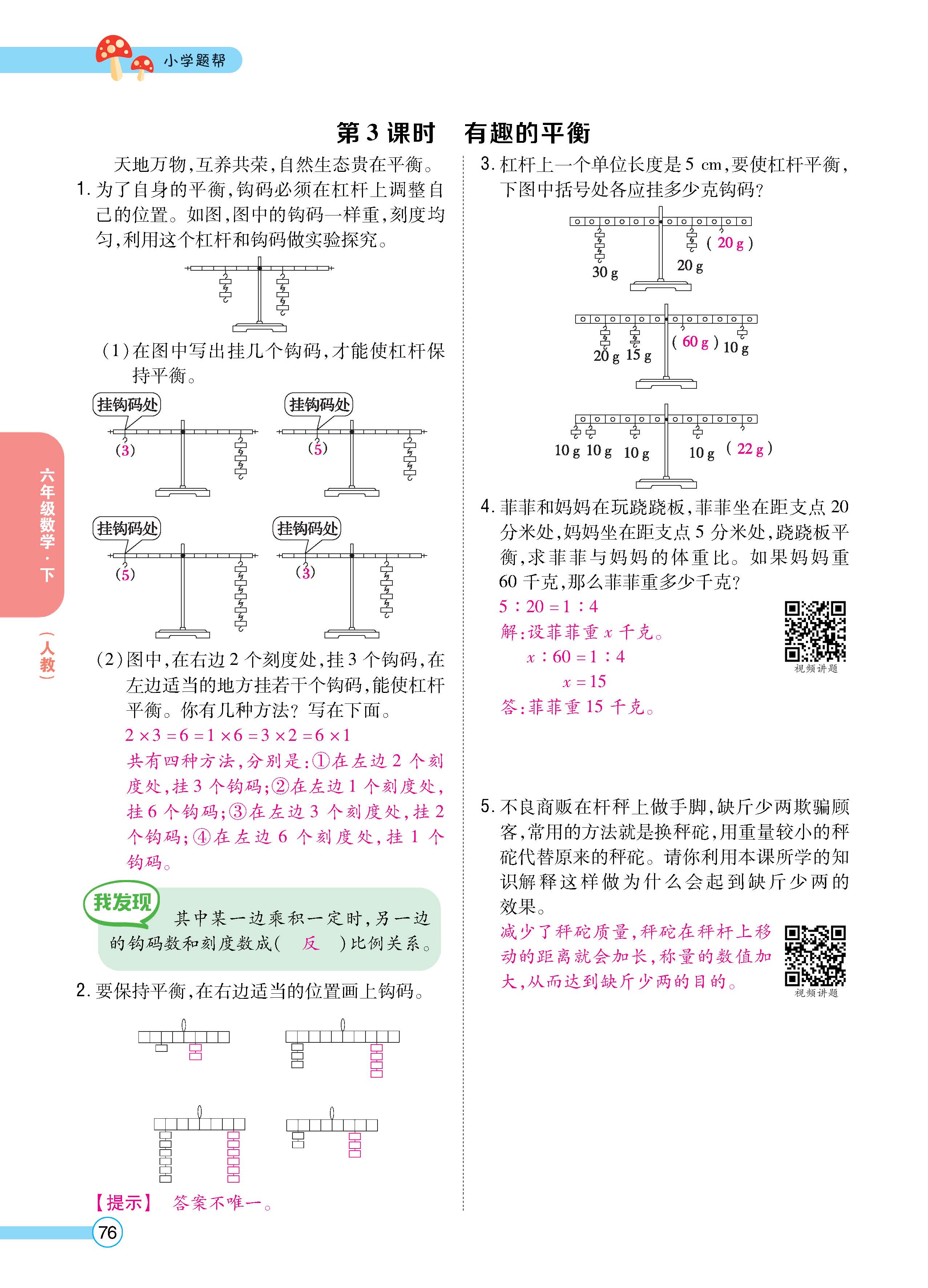 数人6下正文_页面_76.jpg