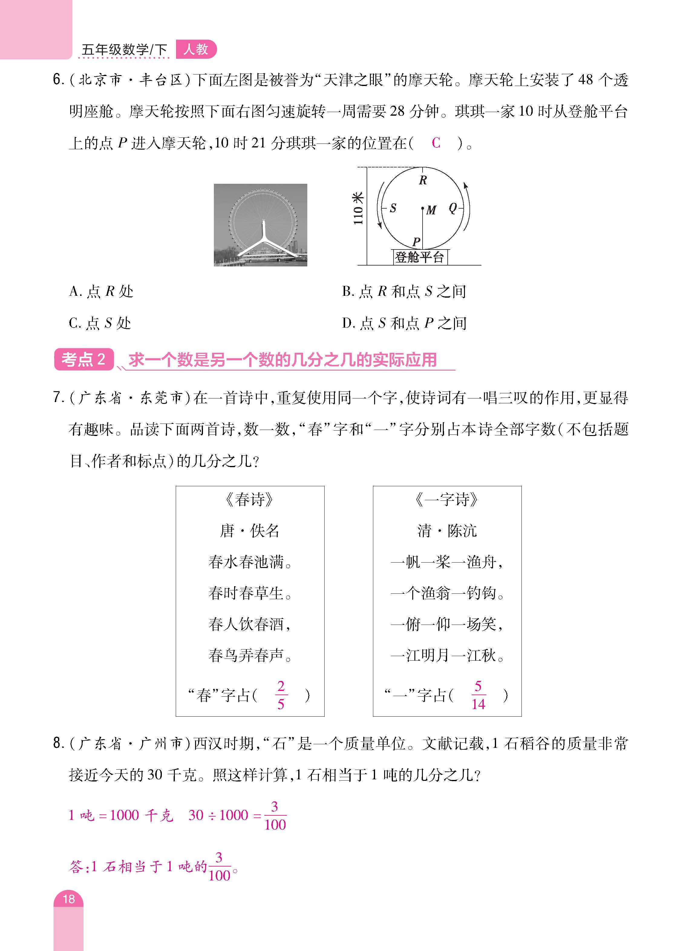数人5下册_页面_18.jpg