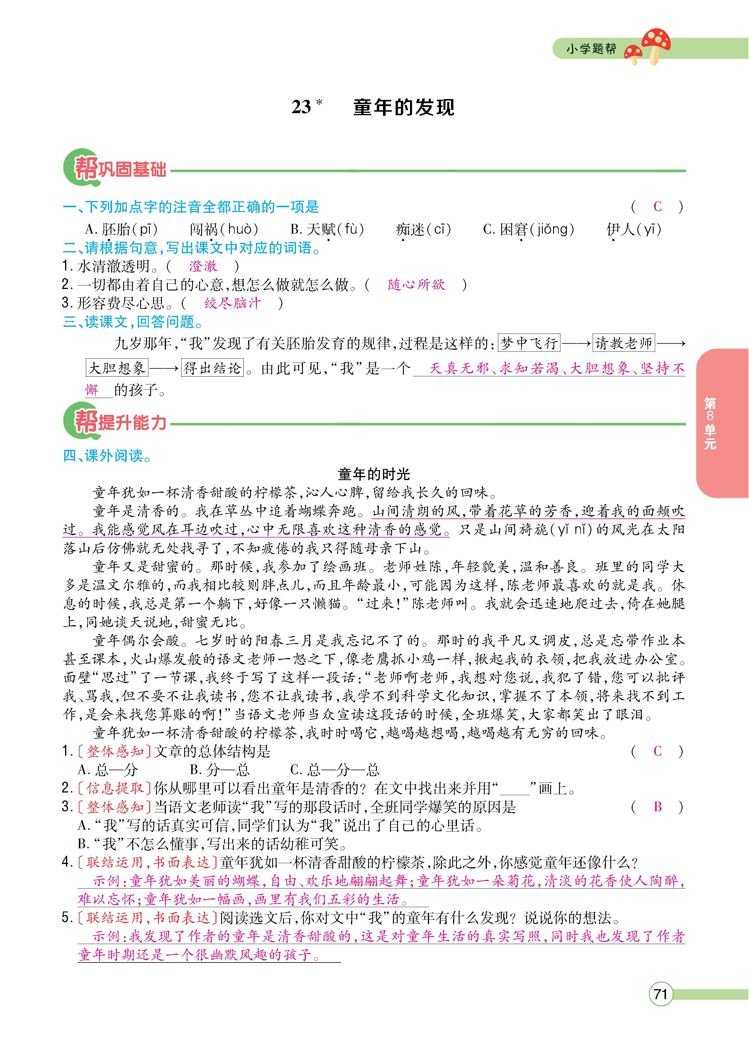 语5下正文_页面_71.jpg
