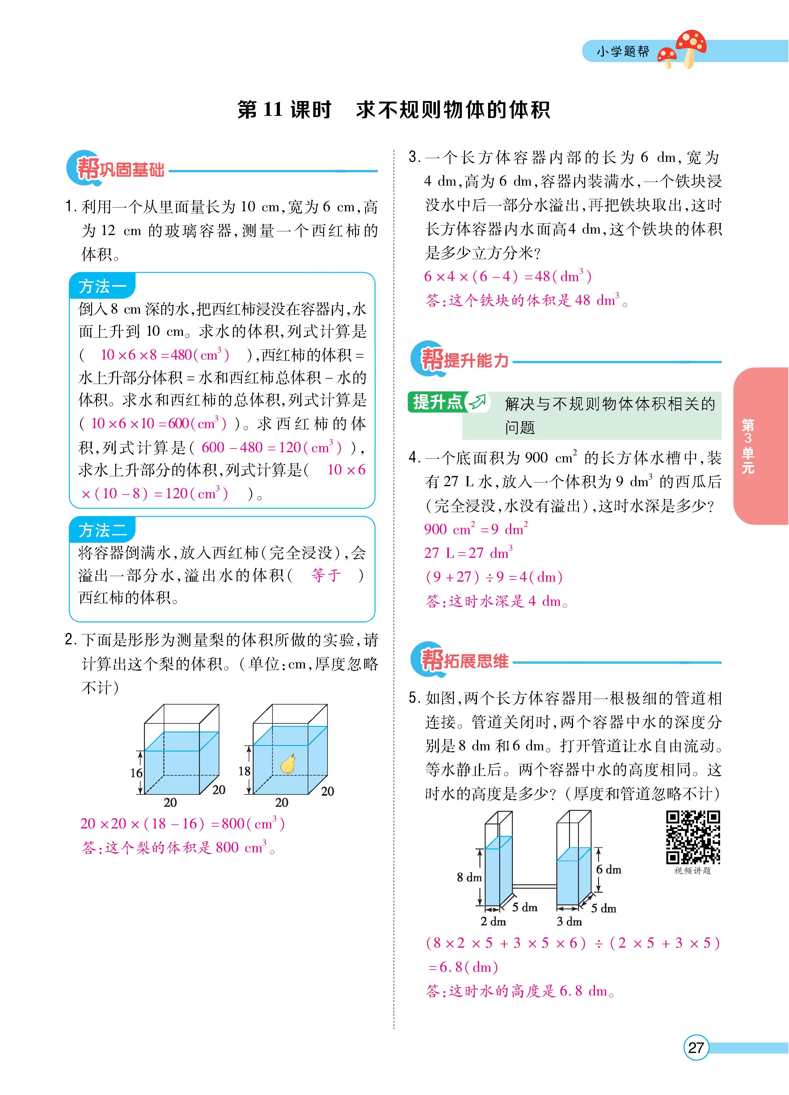 数人5下正文_页面_27.jpg