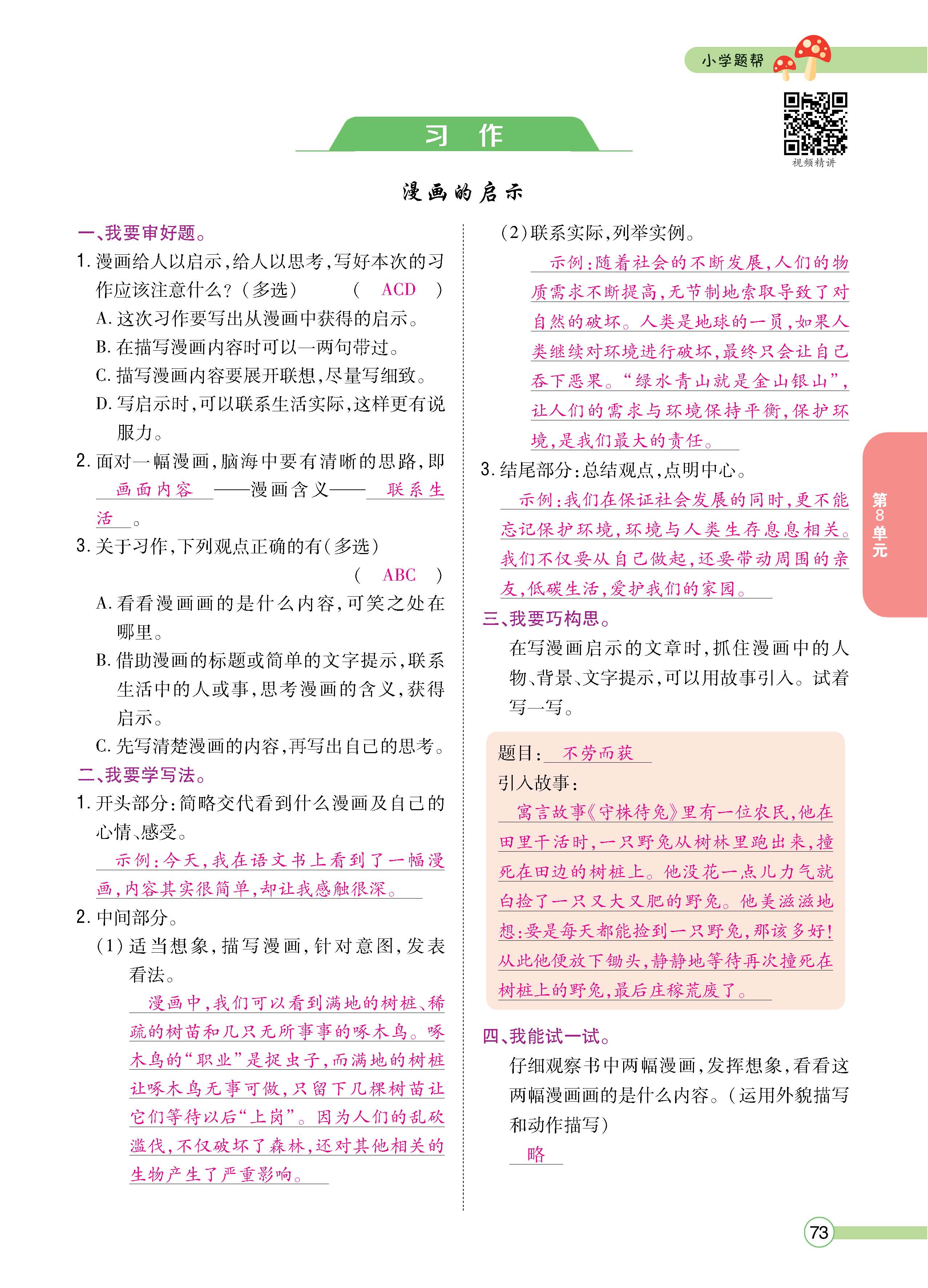语5下正文_页面_73.jpg