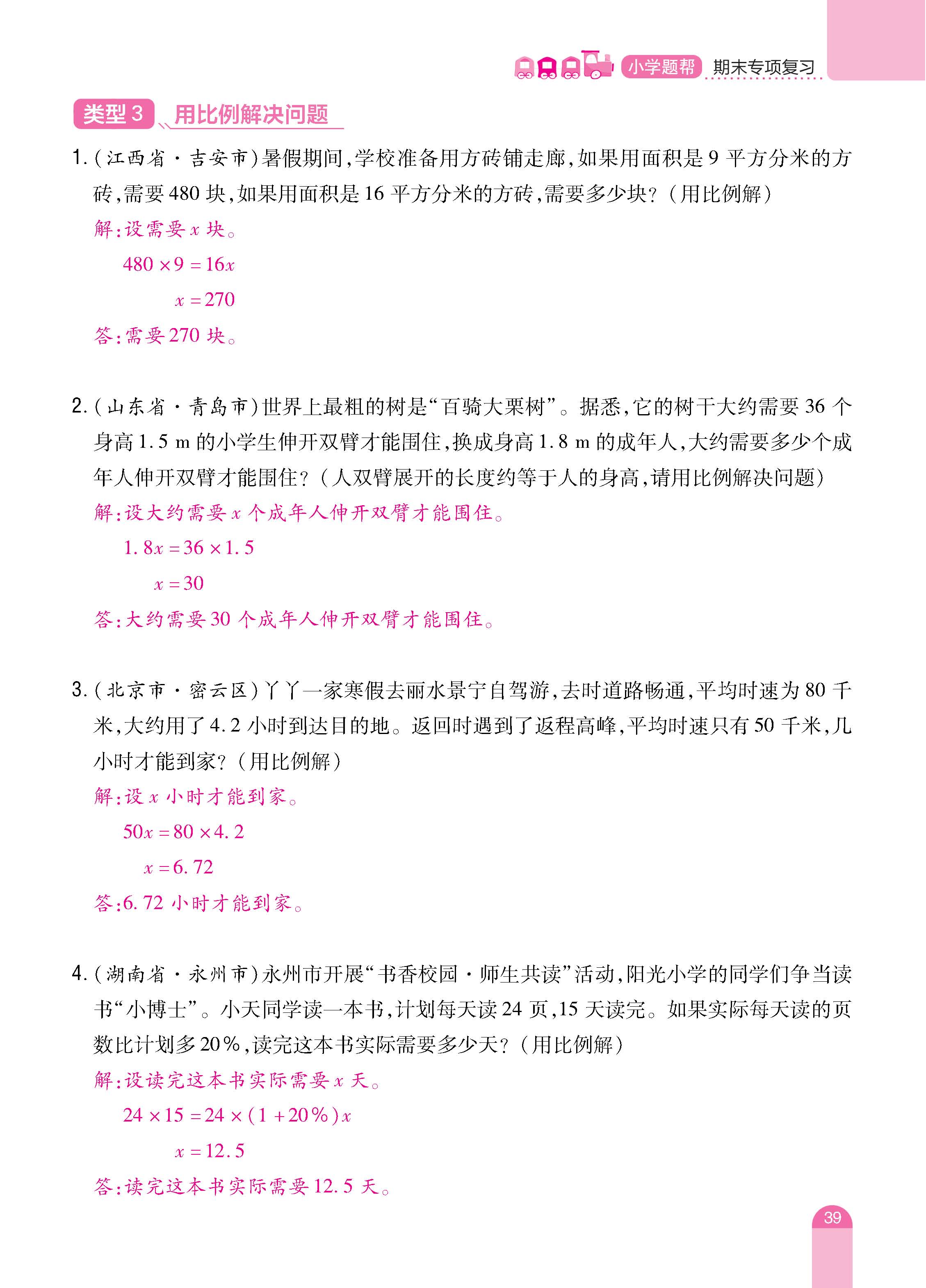 数人6下册_页面_39.jpg