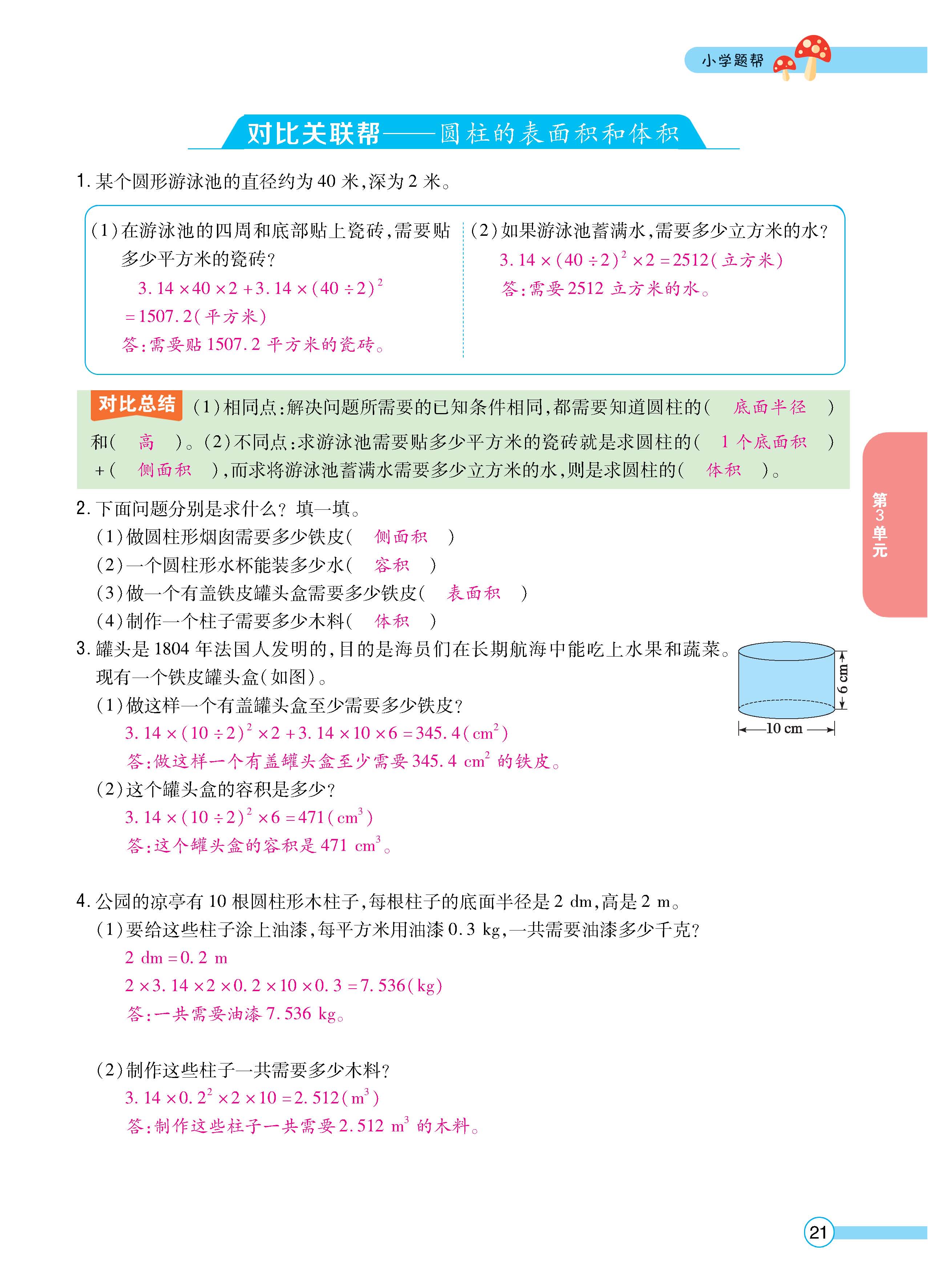 数人6下正文_页面_21.jpg
