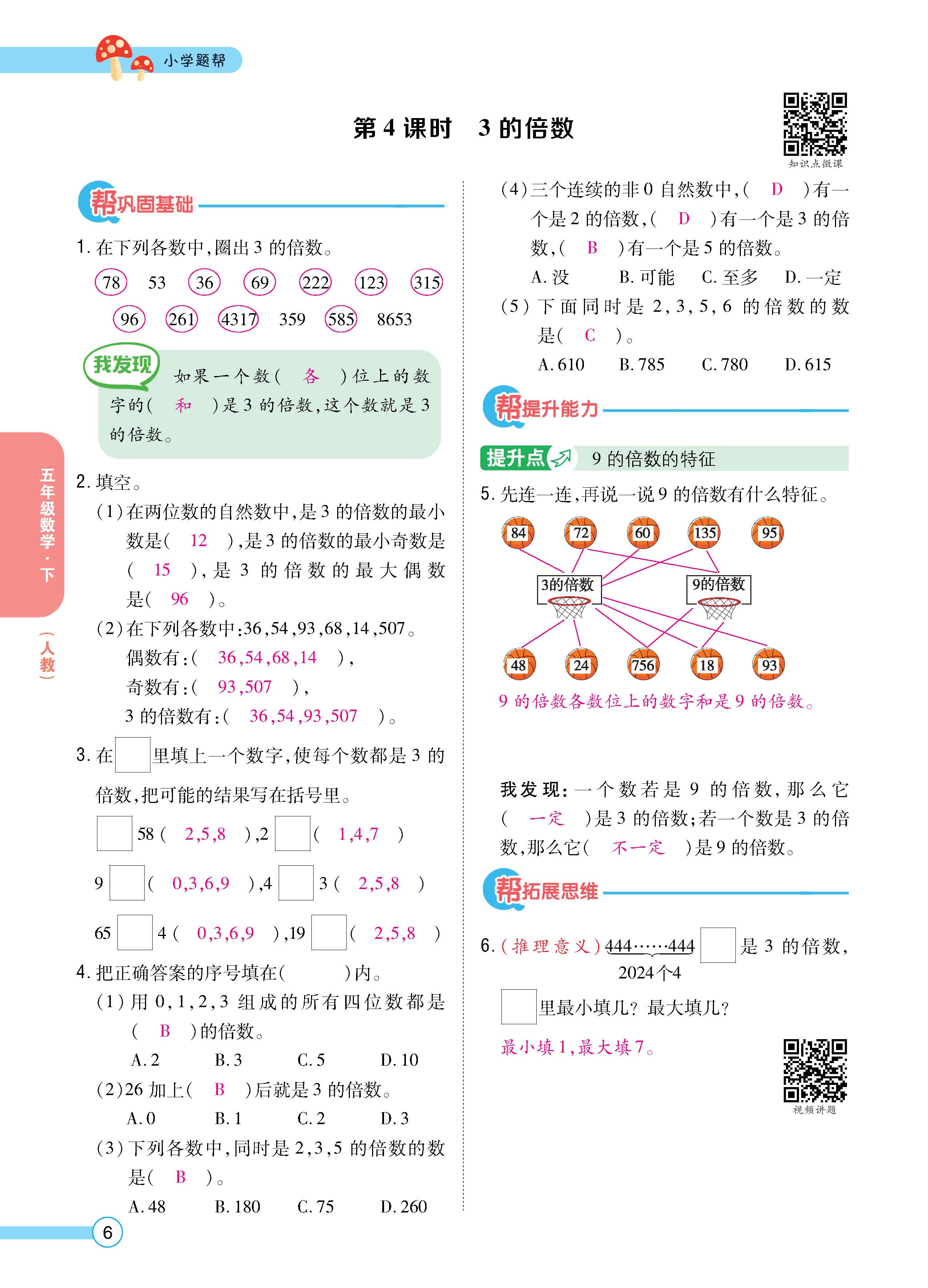 数人5下正文_页面_06.jpg