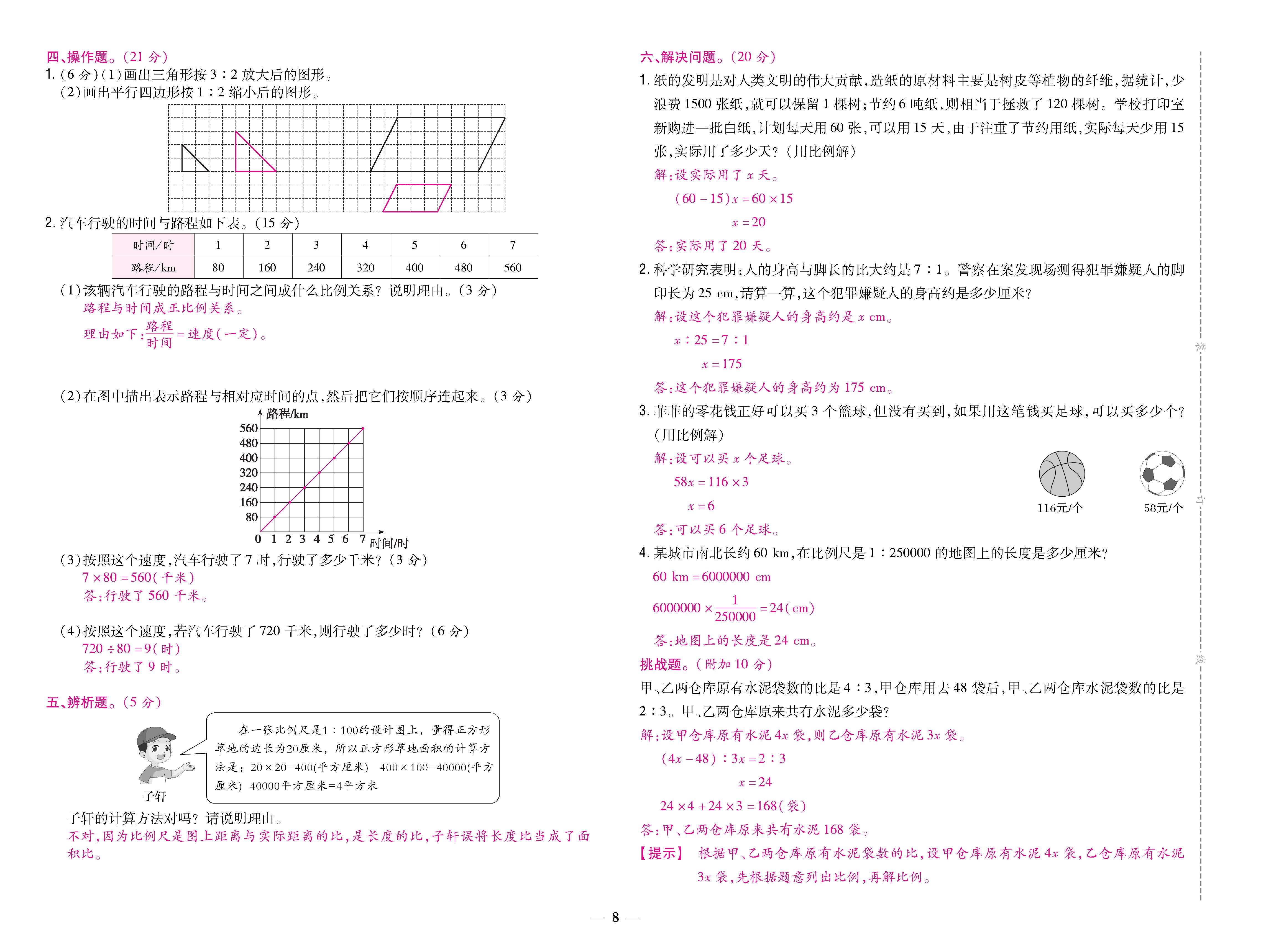 数人6下卷_页面_08.jpg