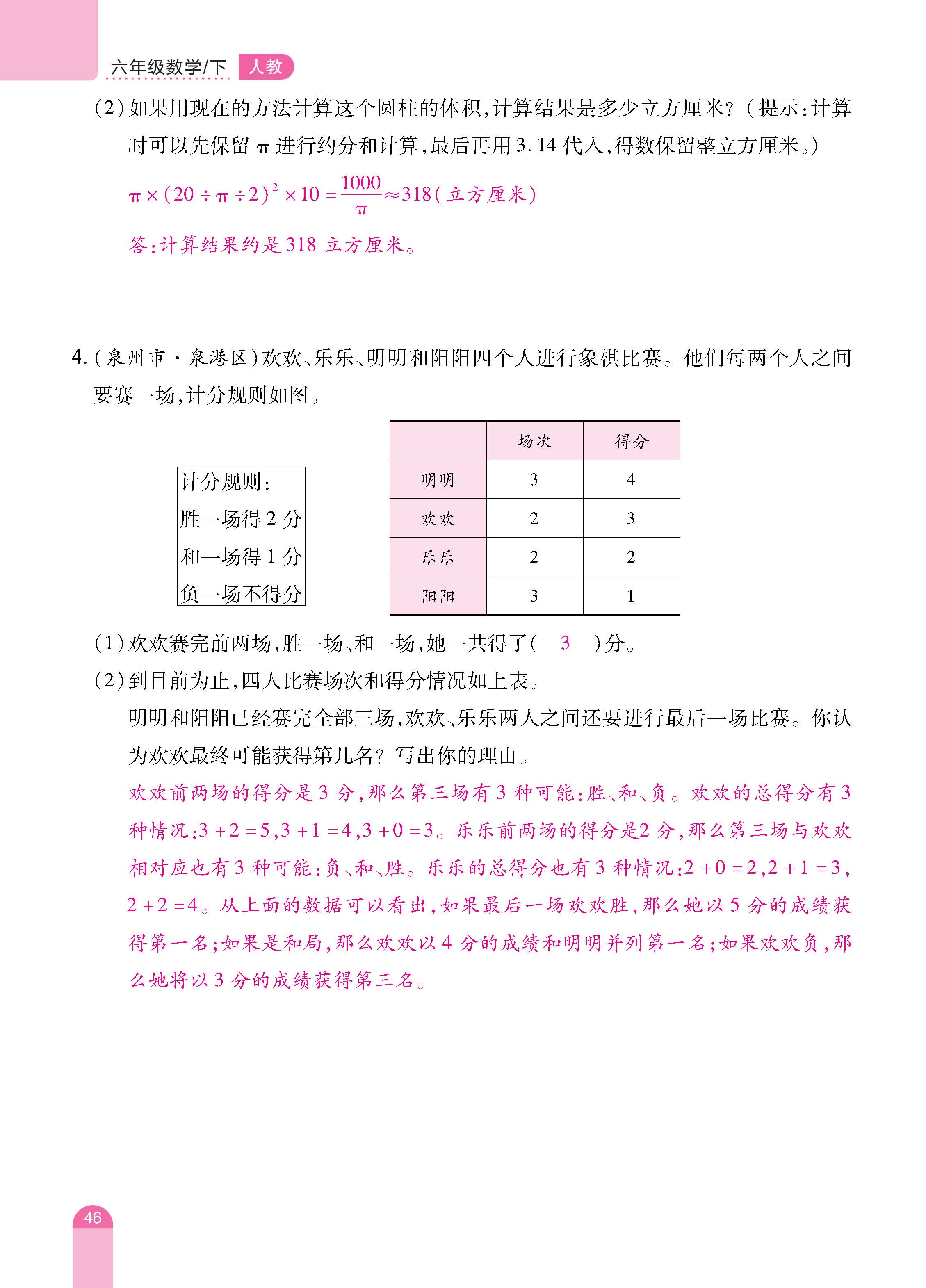 数人6下册_页面_46.jpg