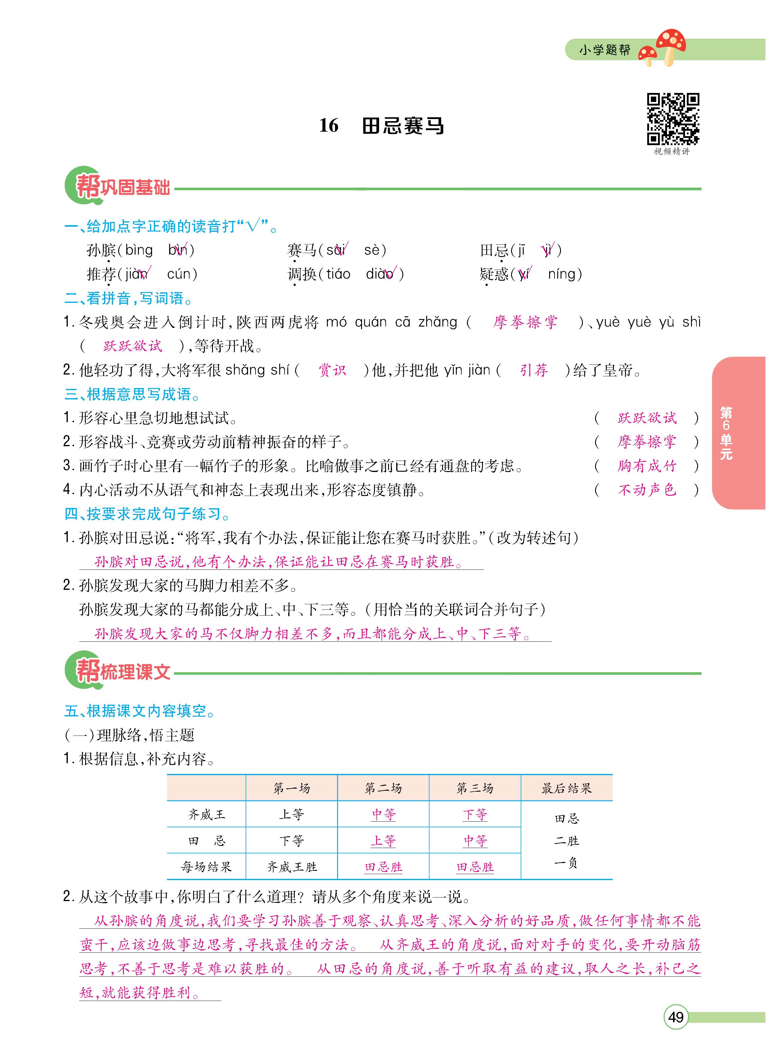 语5下正文_页面_49.jpg