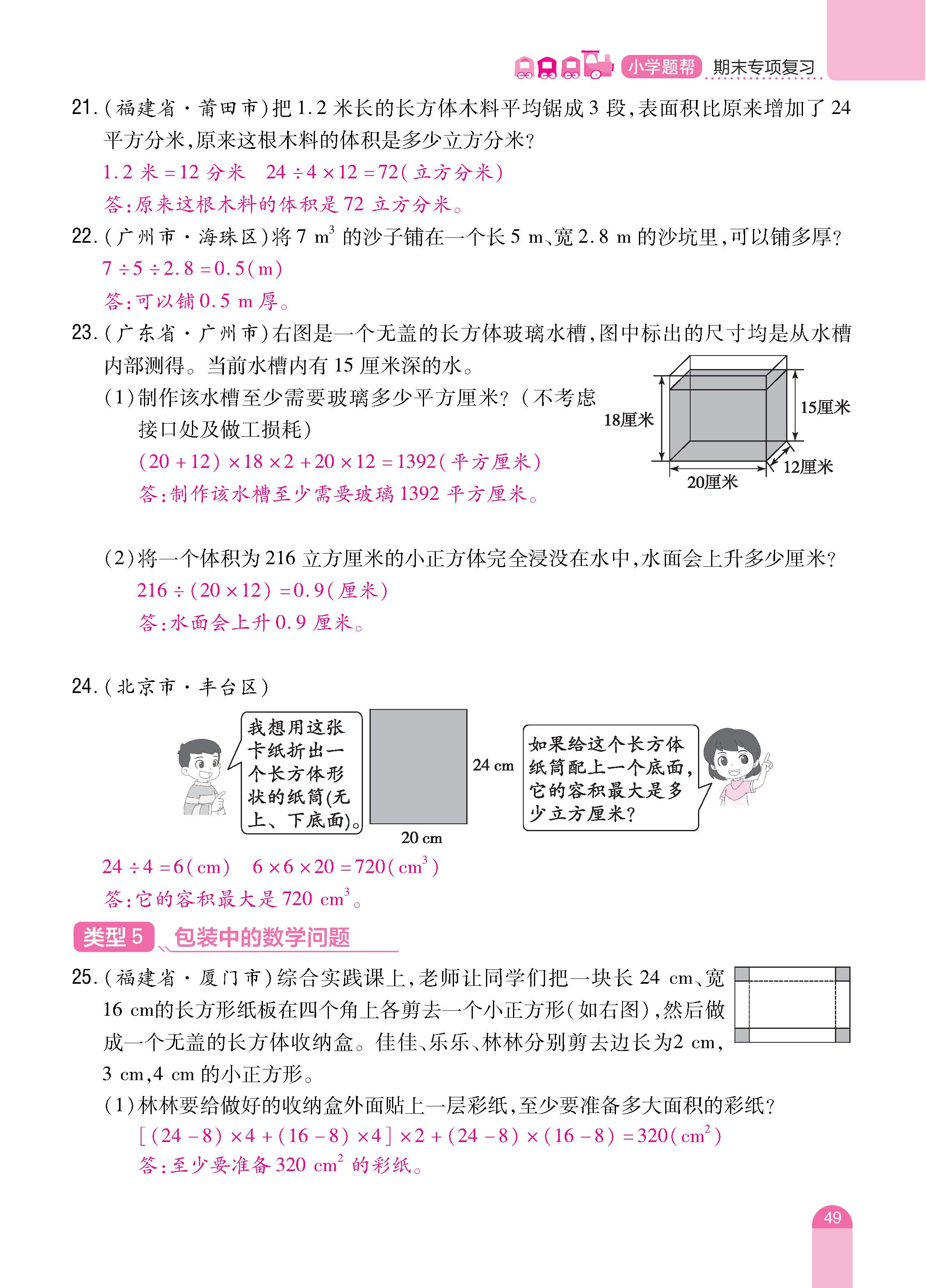 数人5下册_页面_49.jpg