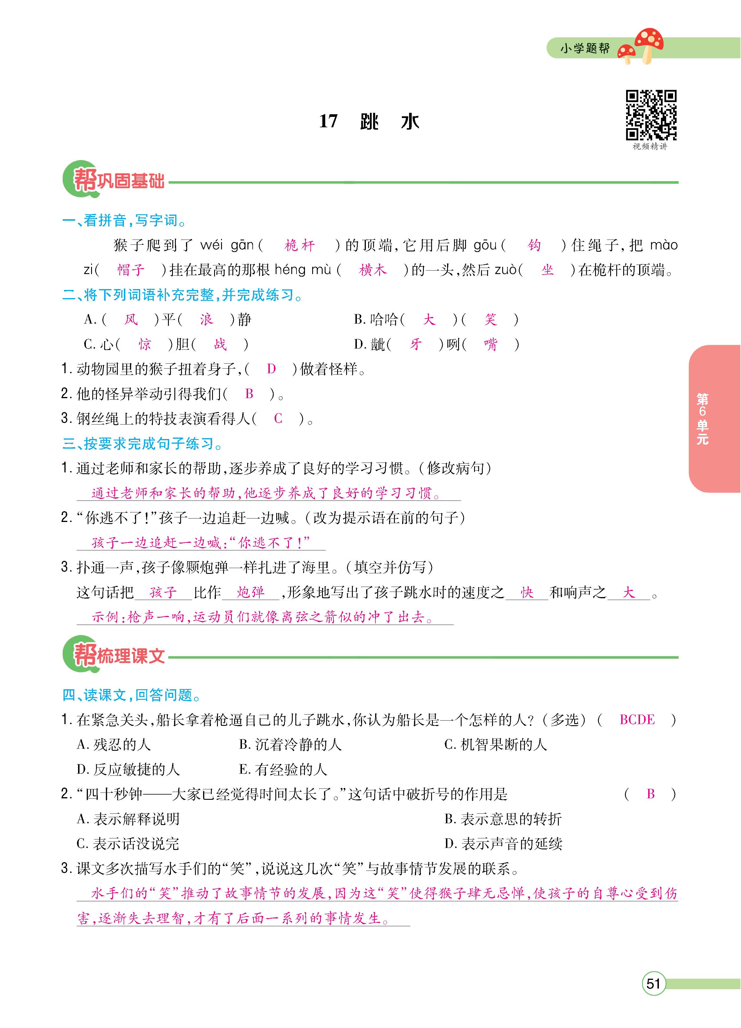 语5下正文_页面_51.jpg