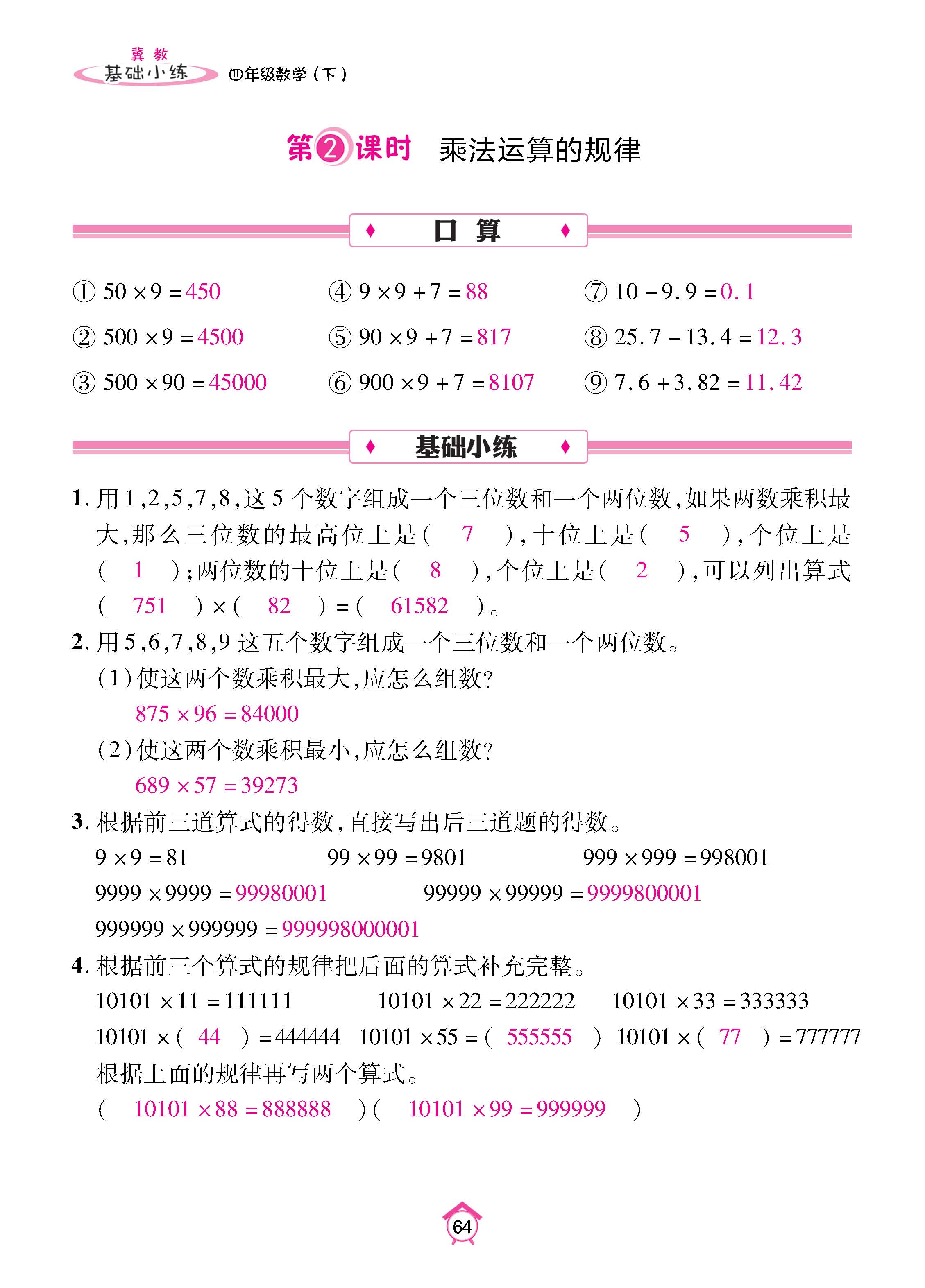 冀4下_页面_64.jpg