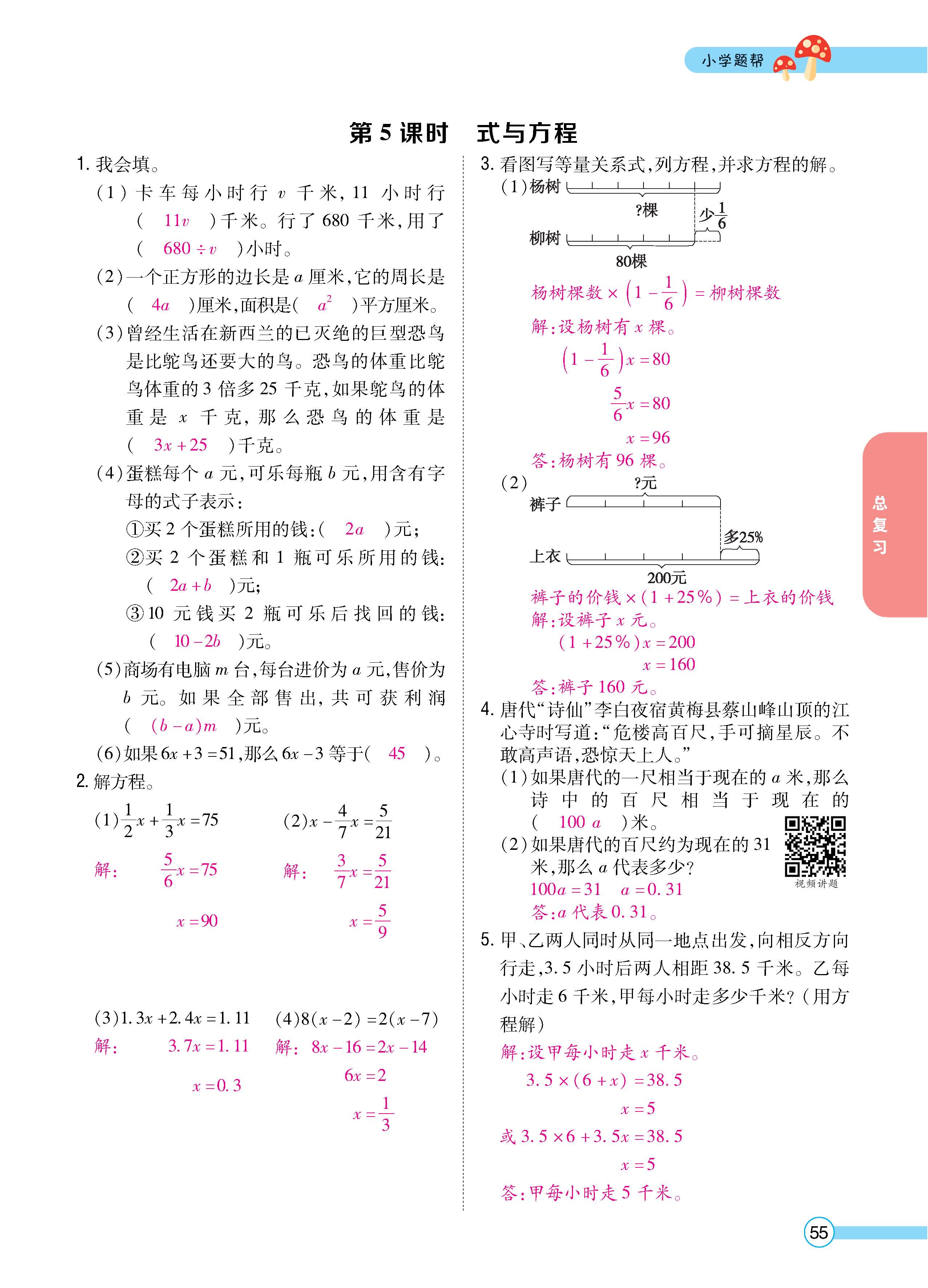数人6下正文_页面_55.jpg
