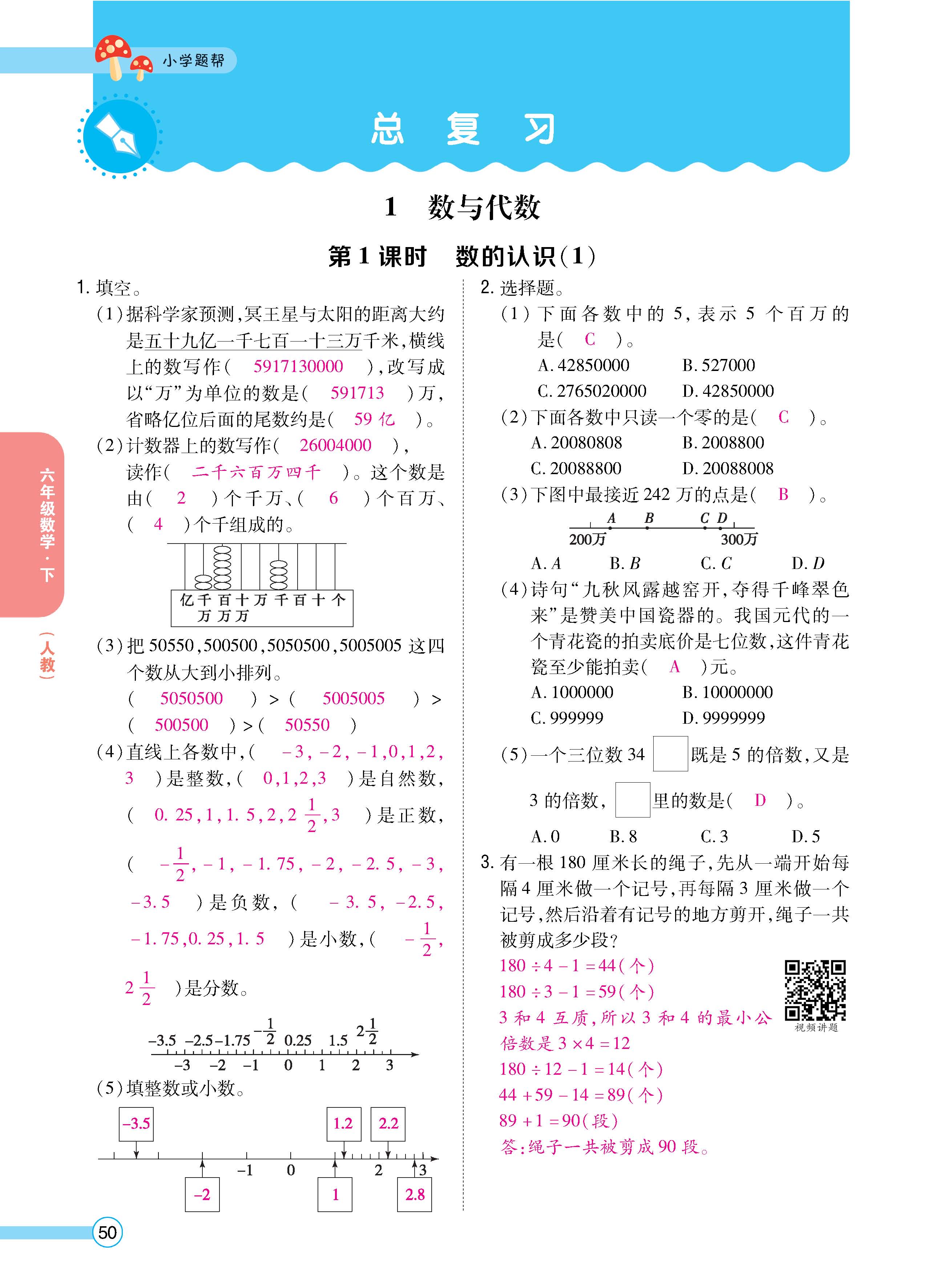数人6下正文_页面_50.jpg