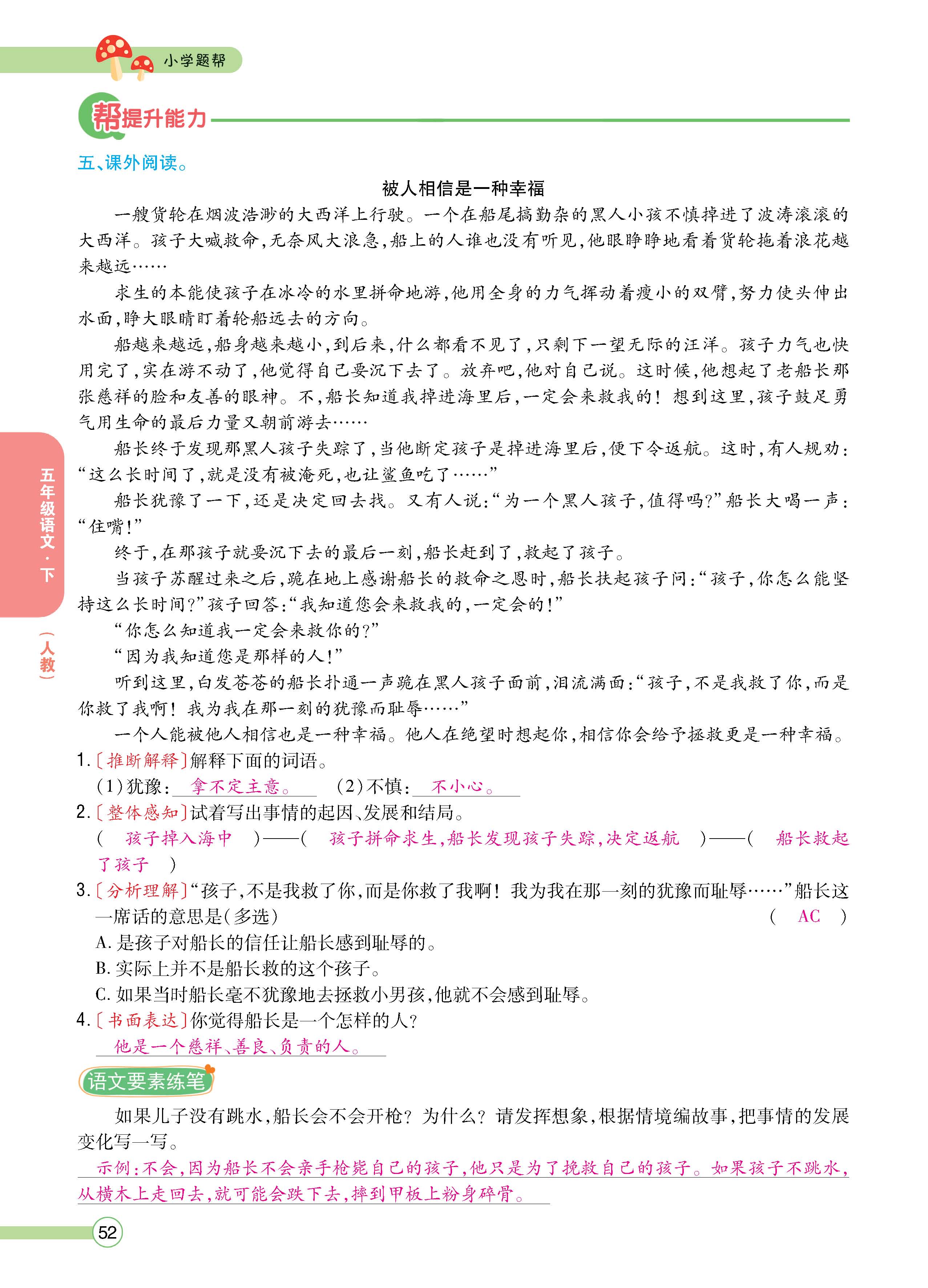 语5下正文_页面_52.jpg
