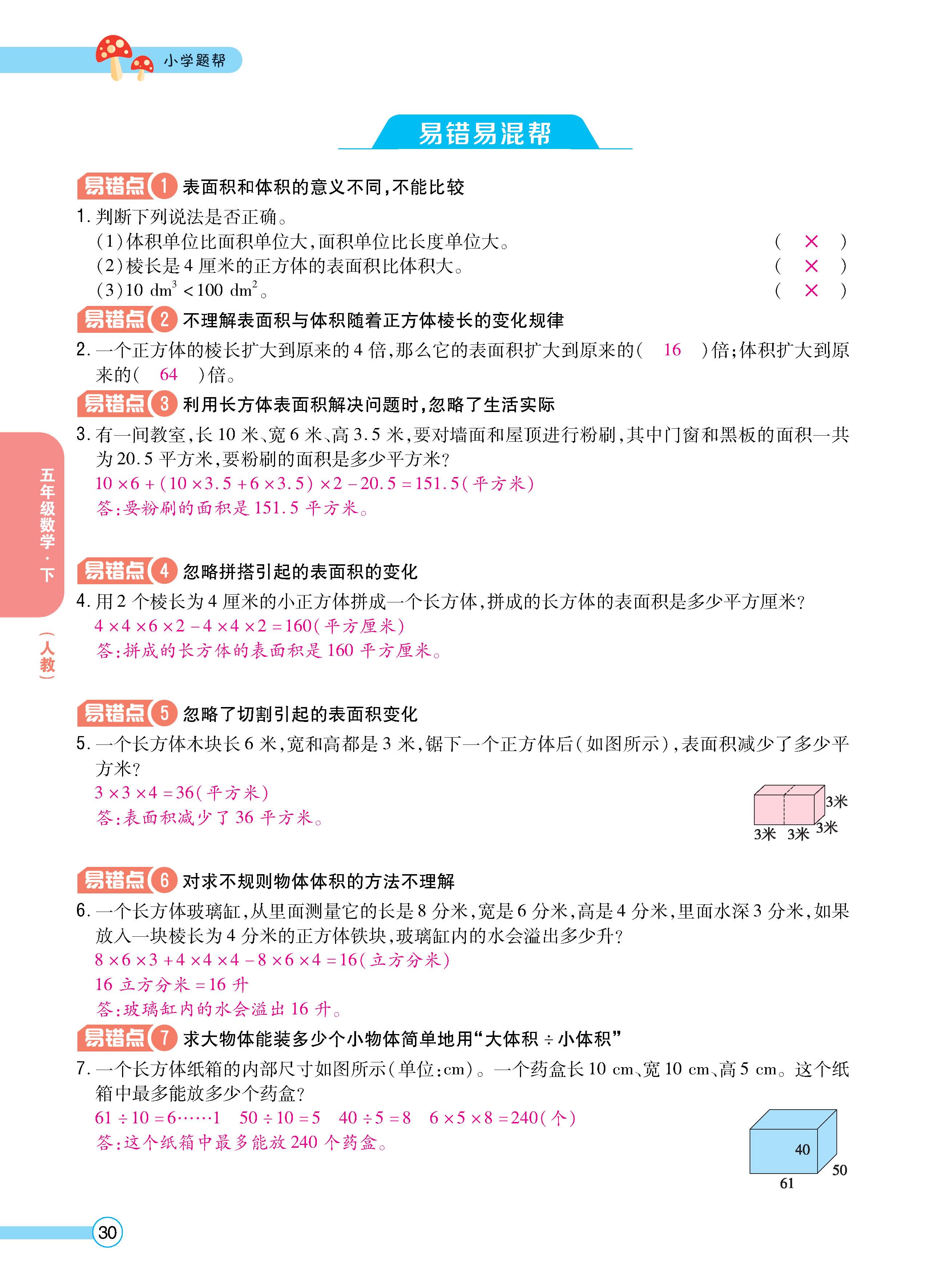 数人5下正文_页面_30.jpg