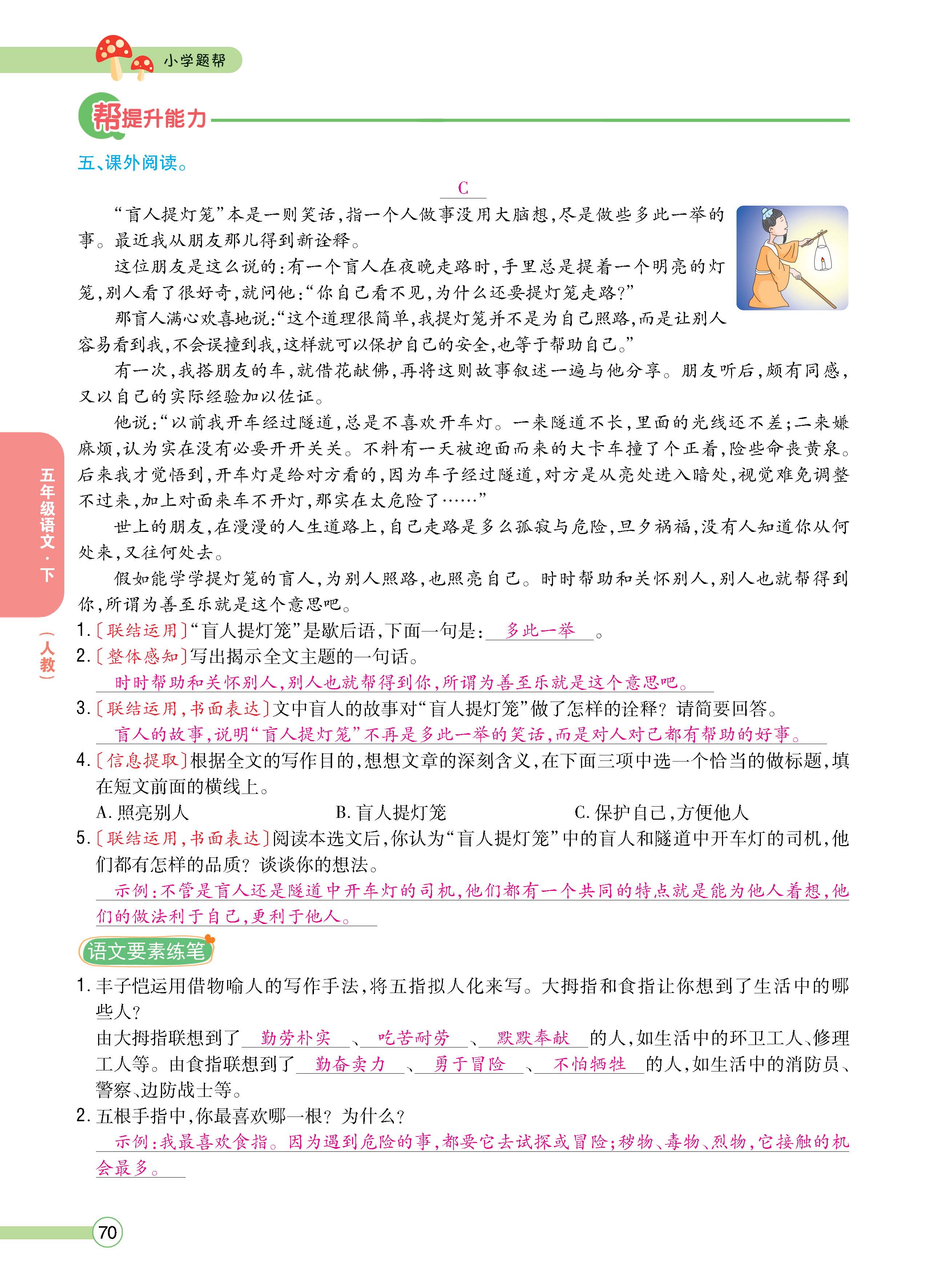 语5下正文_页面_70.jpg