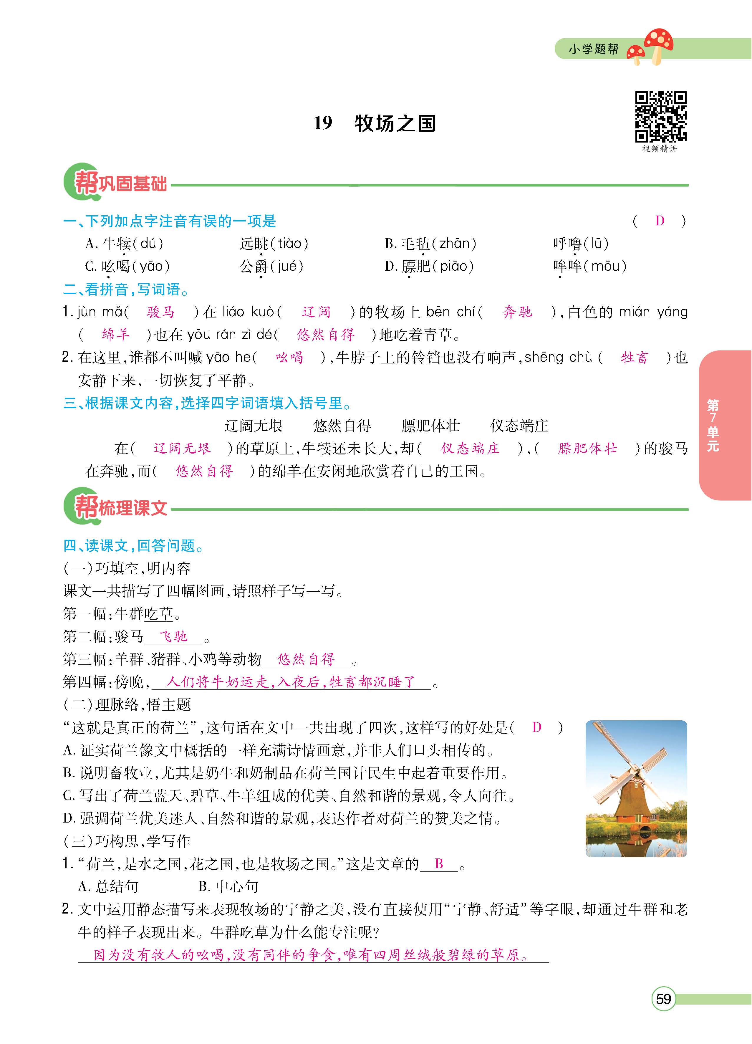 语5下正文_页面_59.jpg