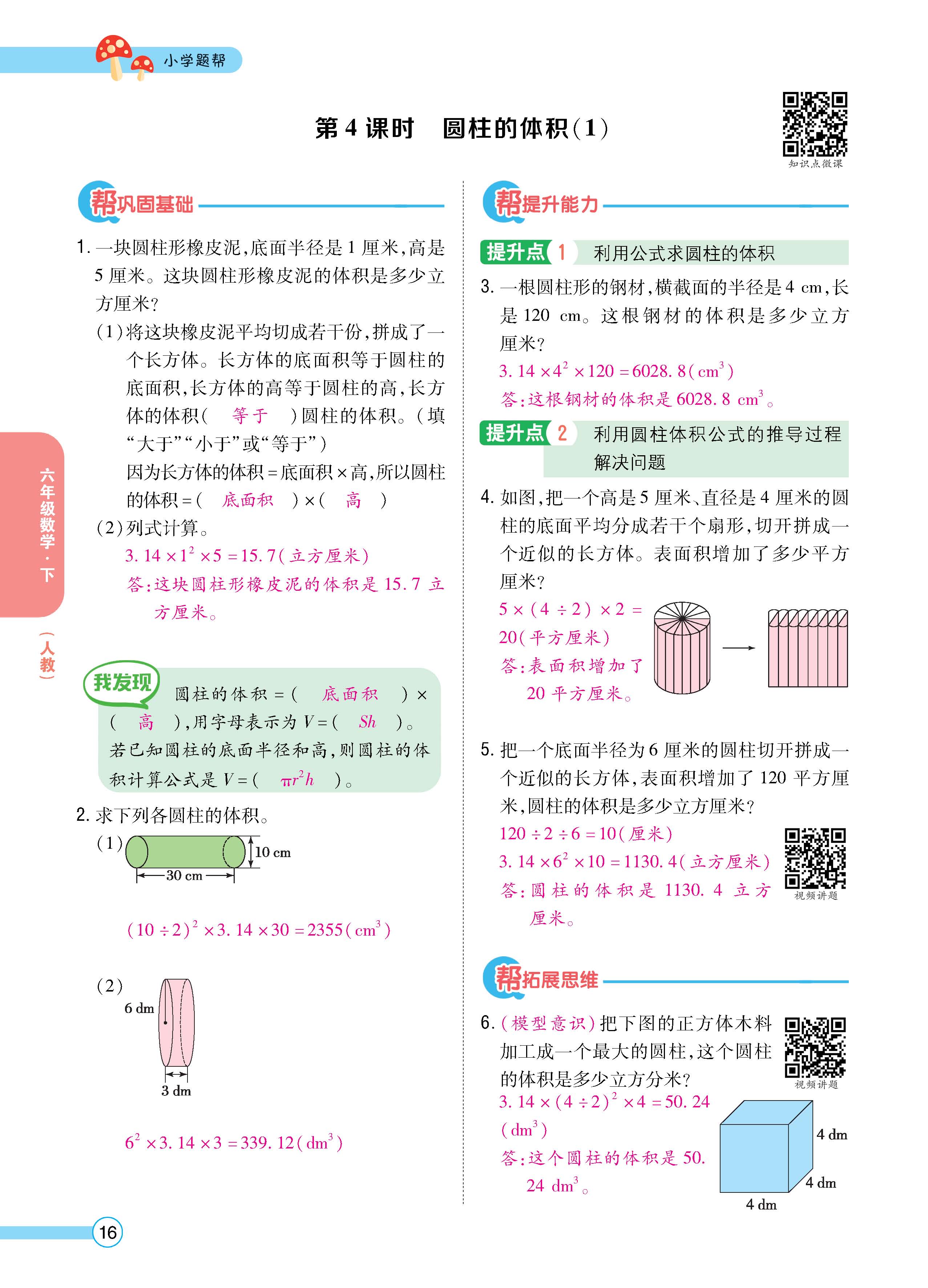 数人6下正文_页面_16.jpg