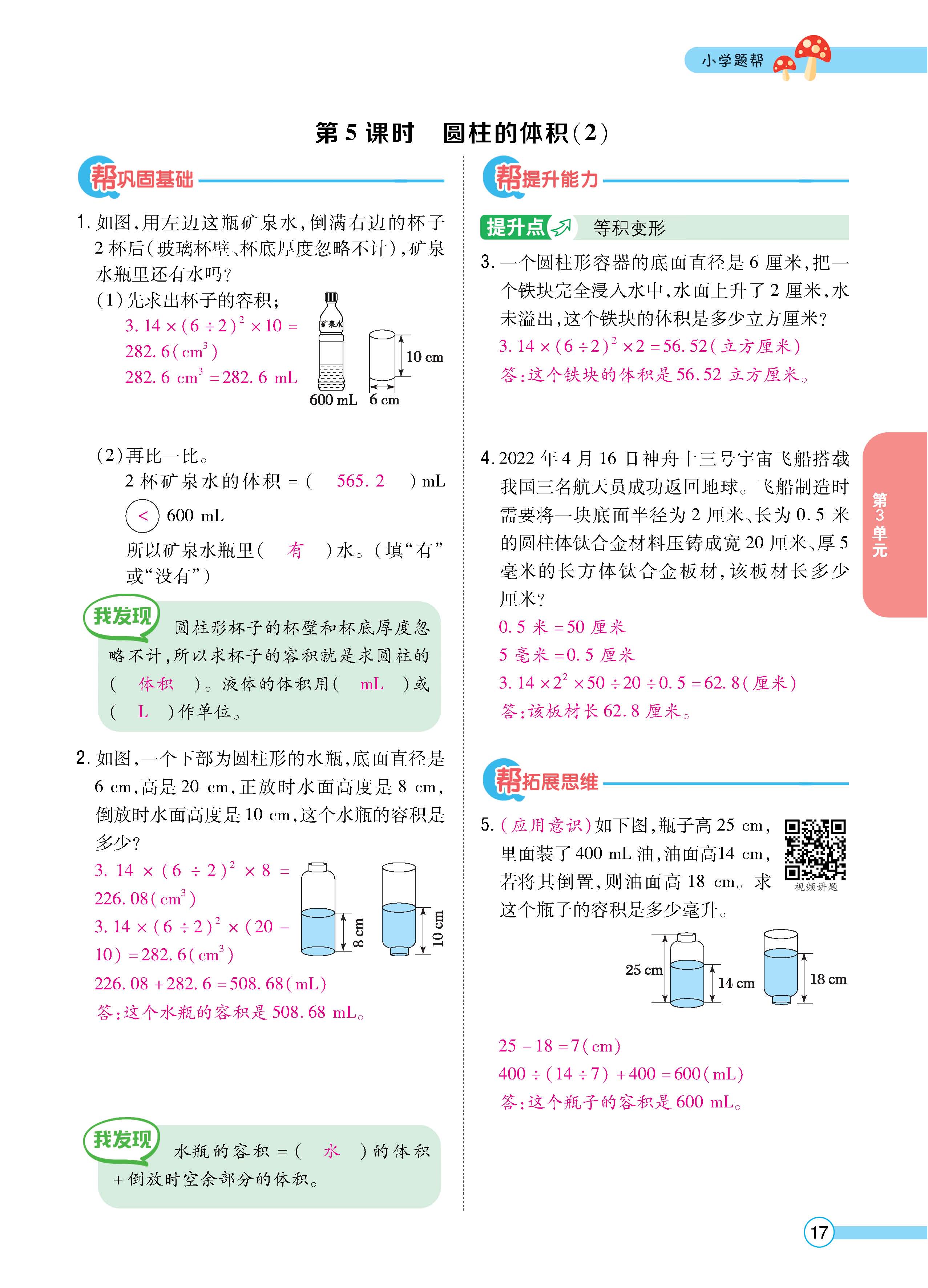 数人6下正文_页面_17.jpg