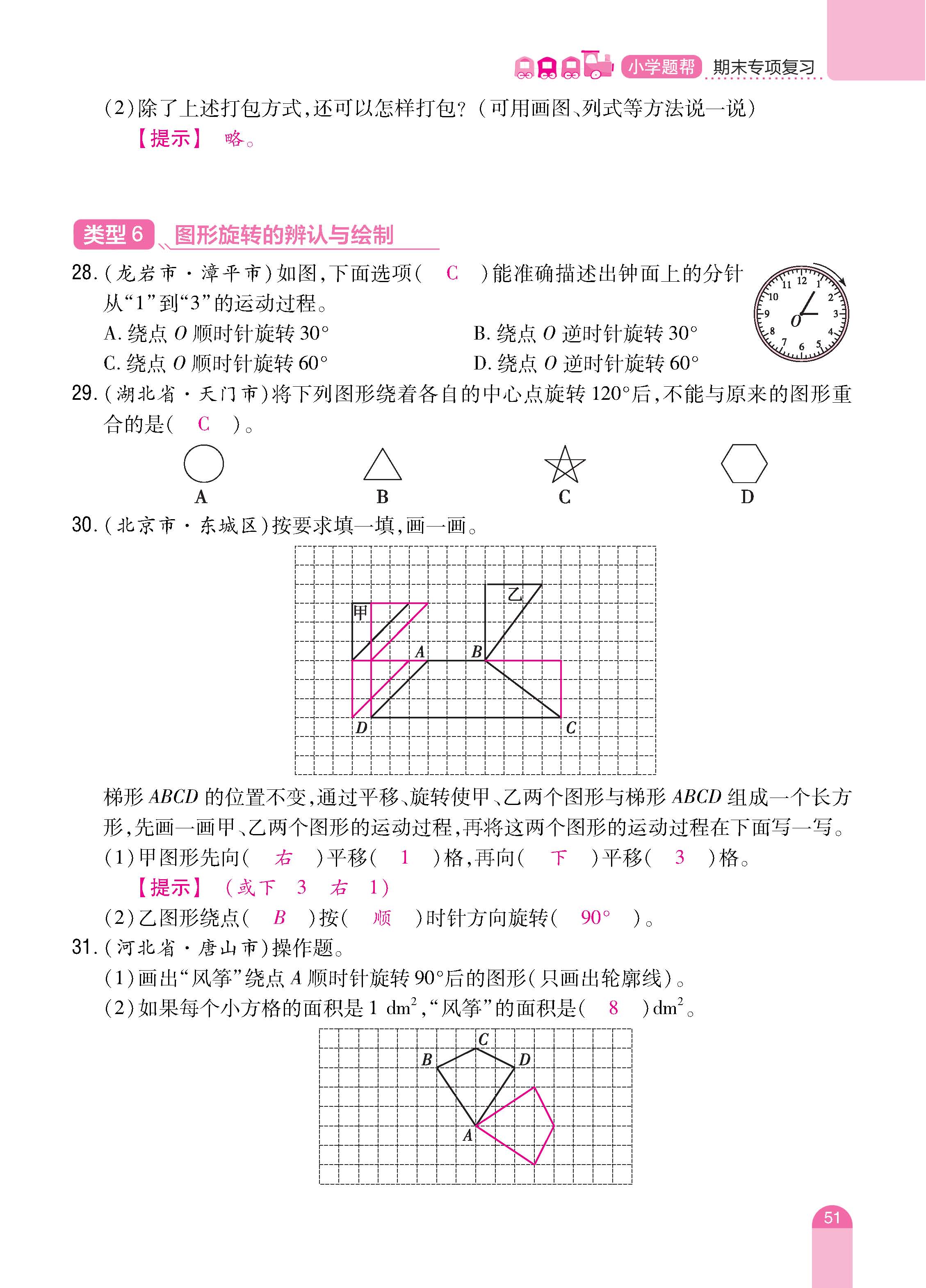 数人5下册_页面_51.jpg