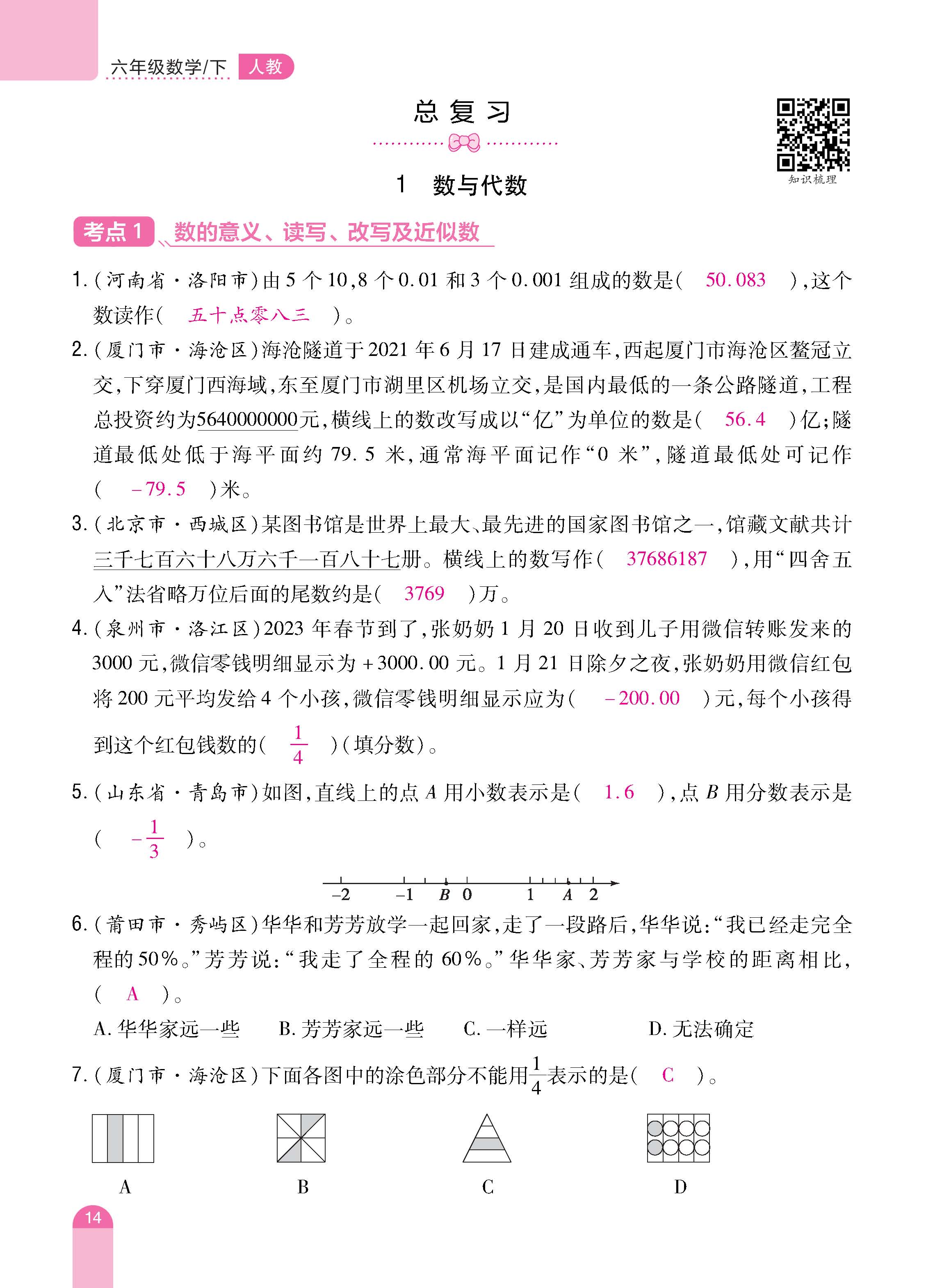 数人6下册_页面_14.jpg