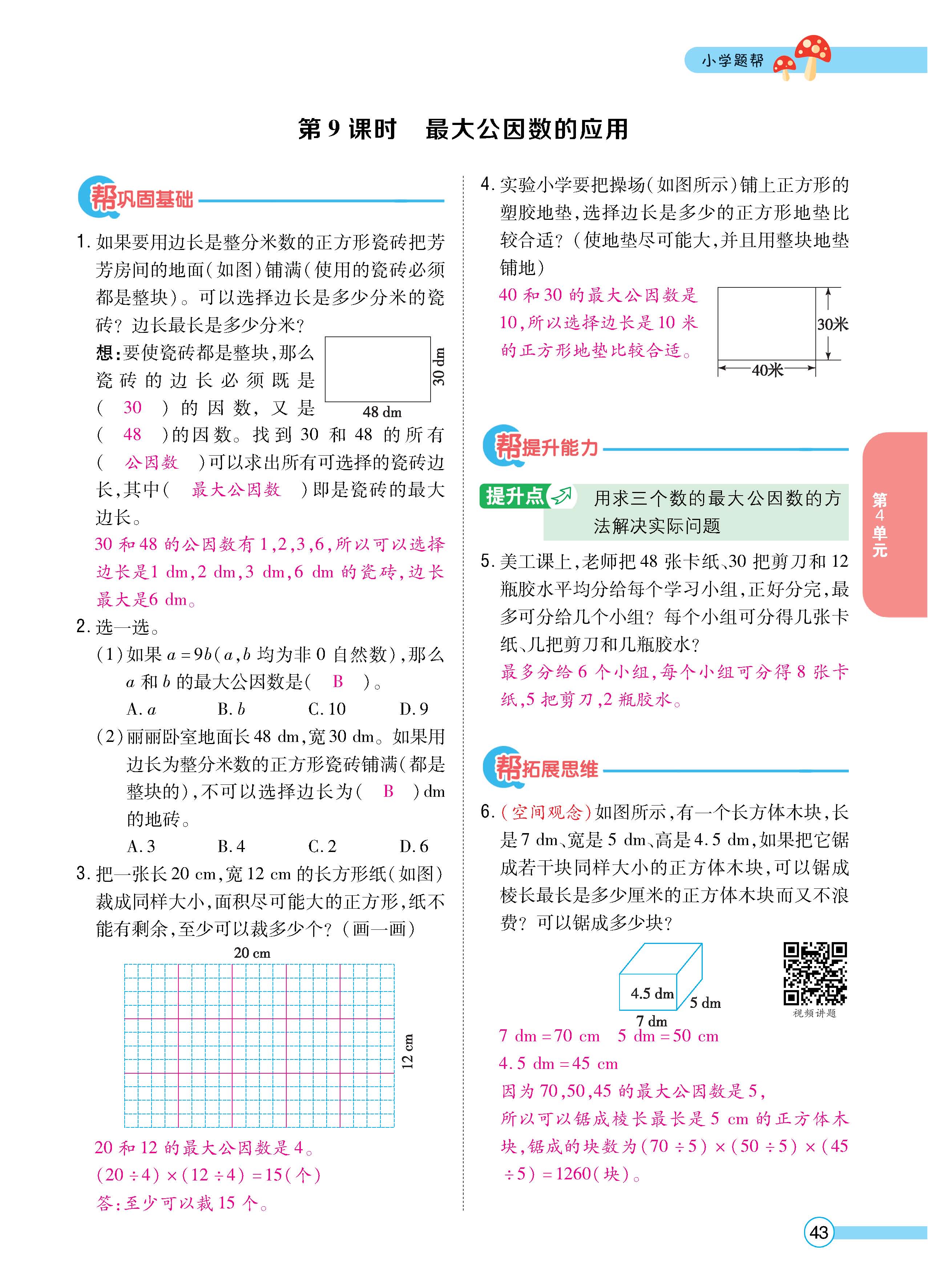数人5下正文_页面_43.jpg