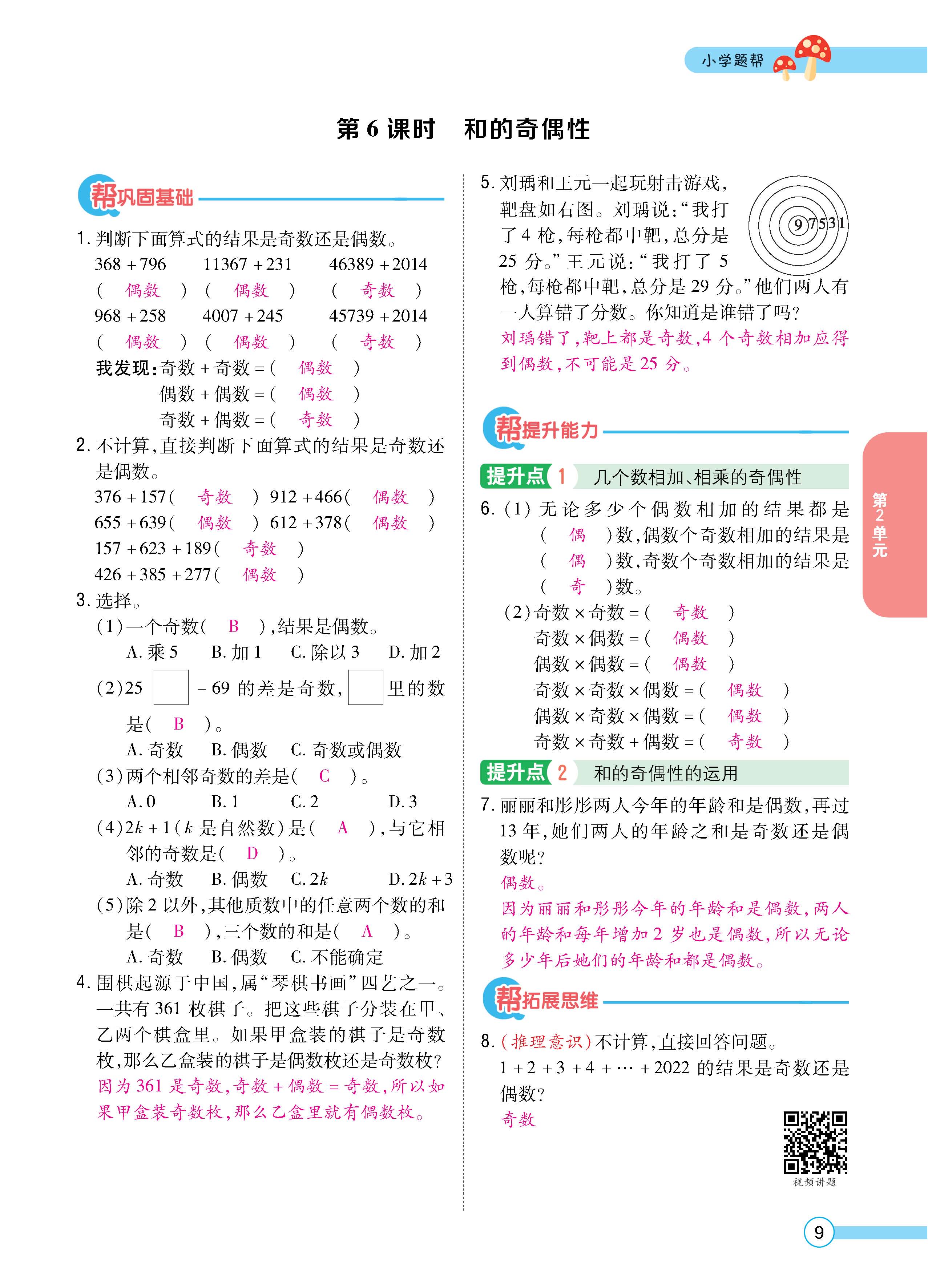 数人5下正文_页面_09.jpg