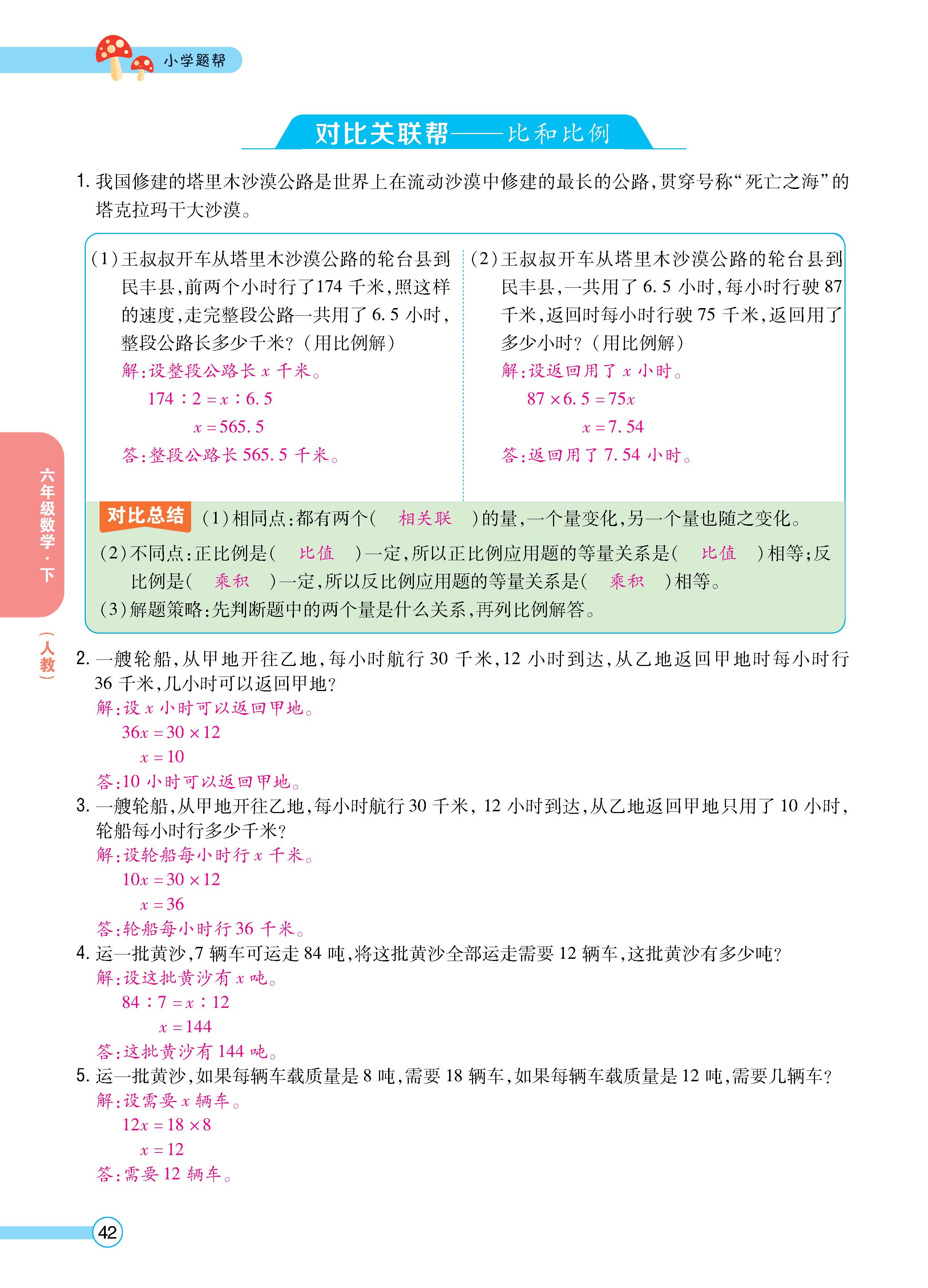 数人6下正文_页面_42.jpg