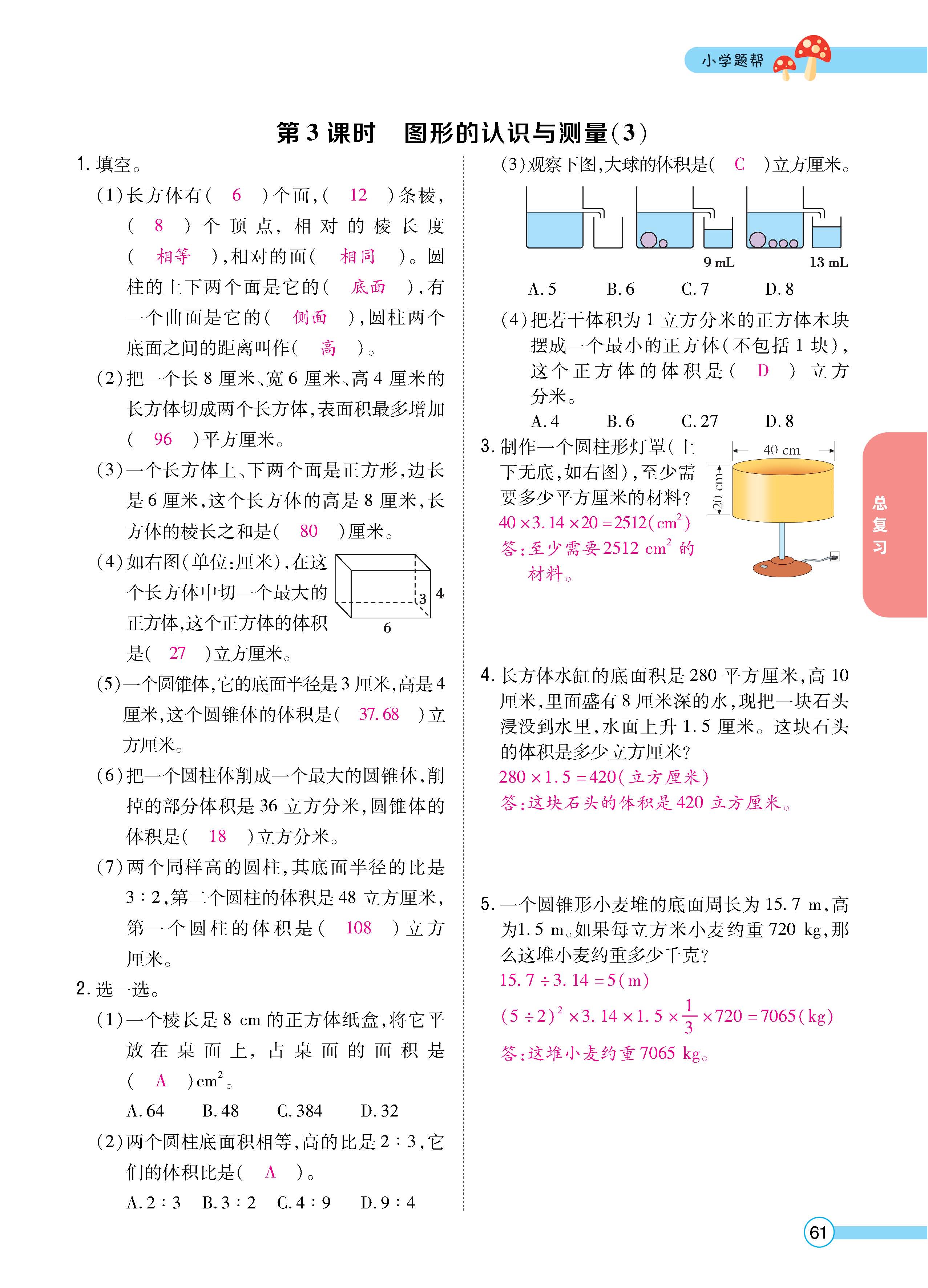 数人6下正文_页面_61.jpg